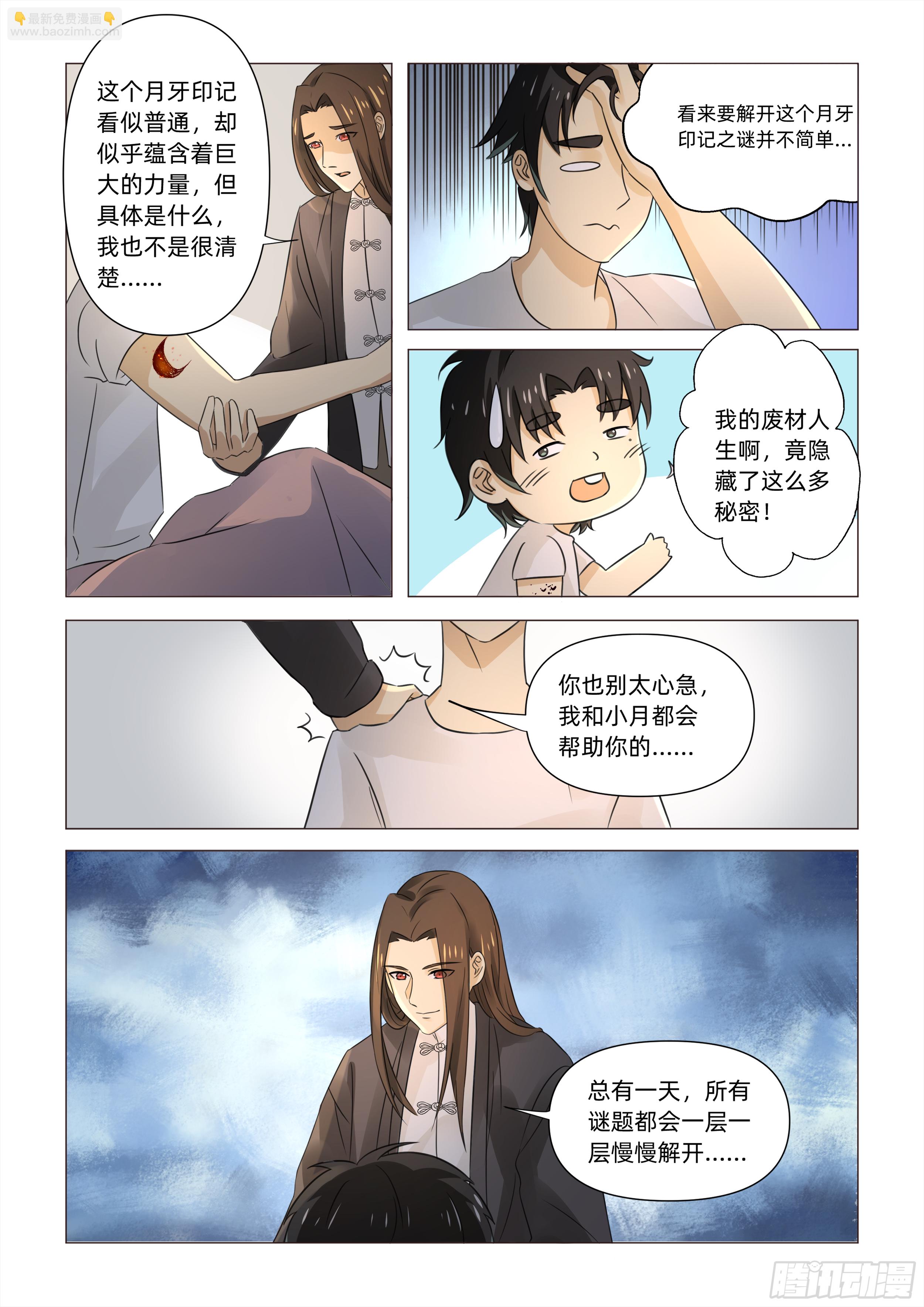 第三话 再遇伏击（上）-第5话