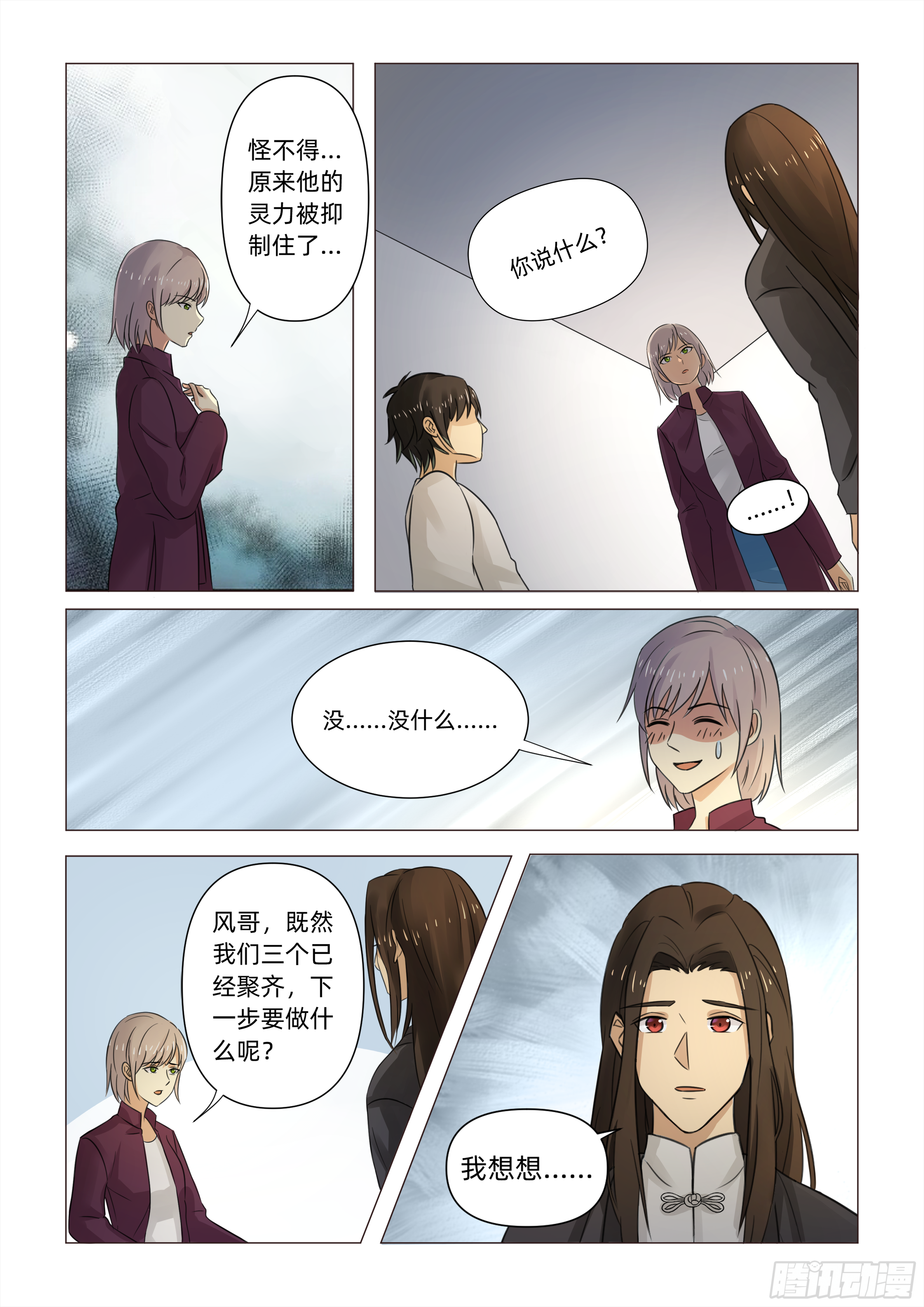 第三话 再遇伏击（上）-第5话