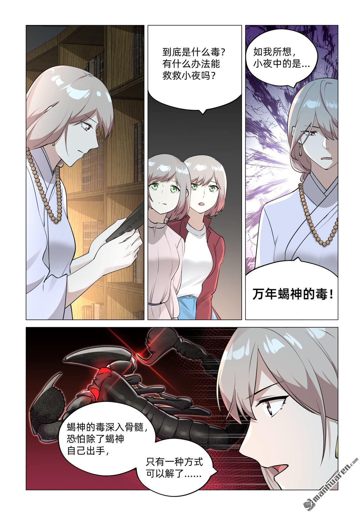 第40回 毒入骨髓（下）-第41话