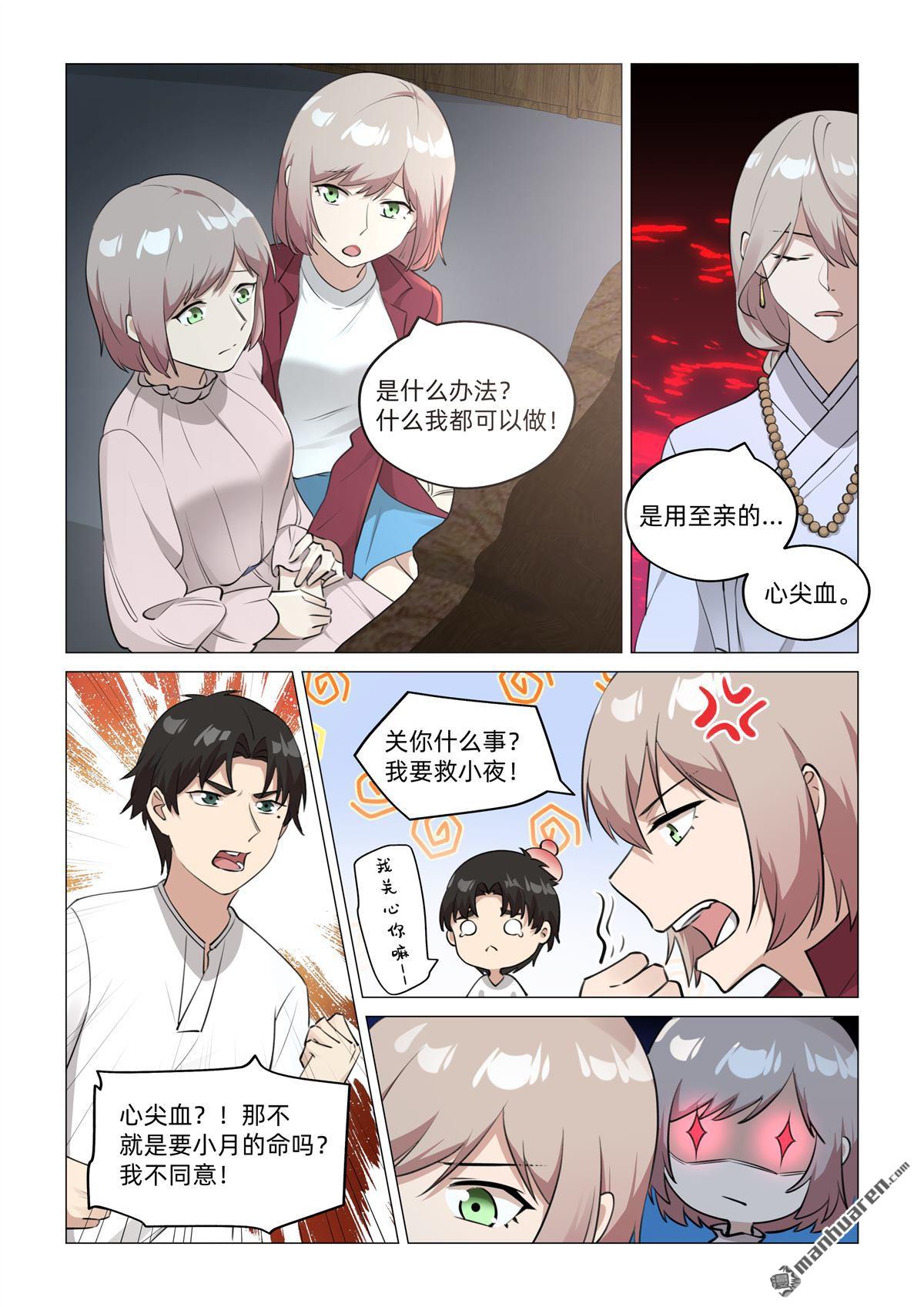 第40回 毒入骨髓（下）-第41话