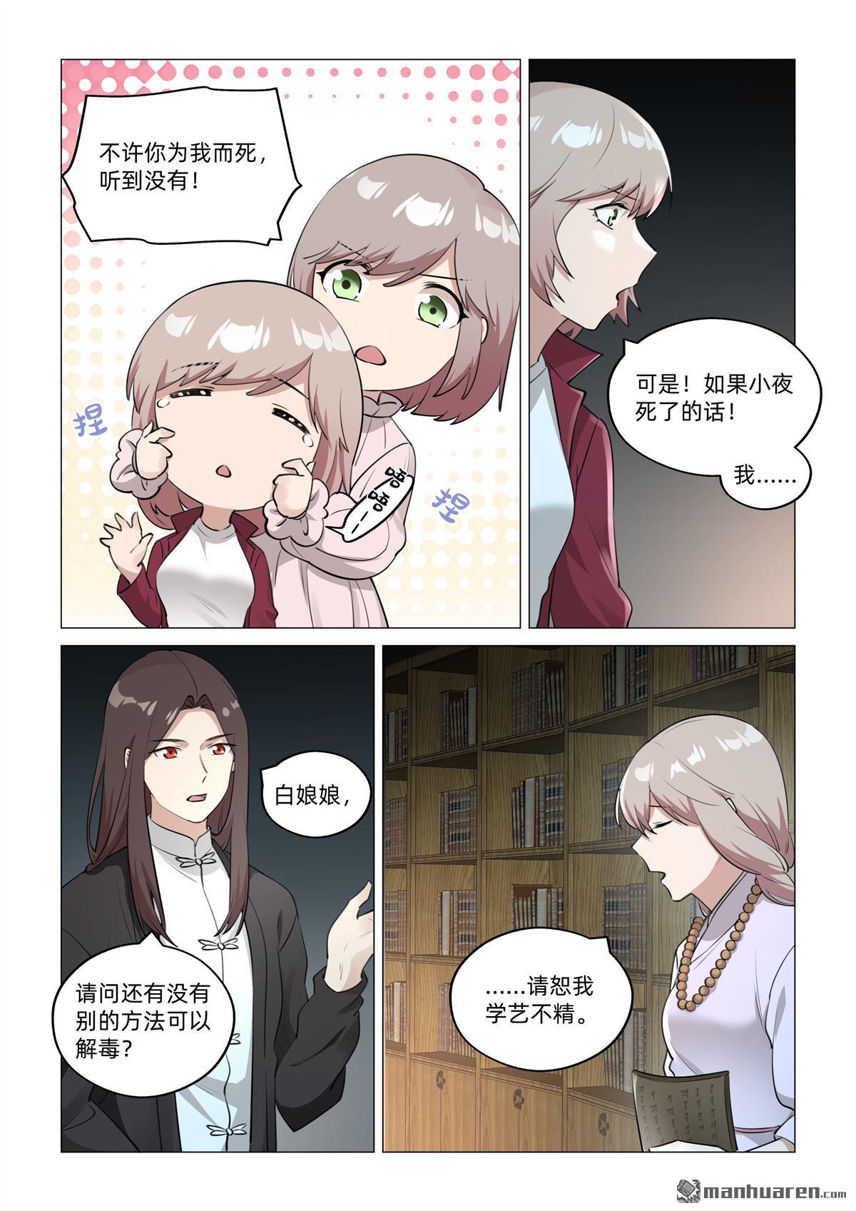 第40回 毒入骨髓（下）-第41话