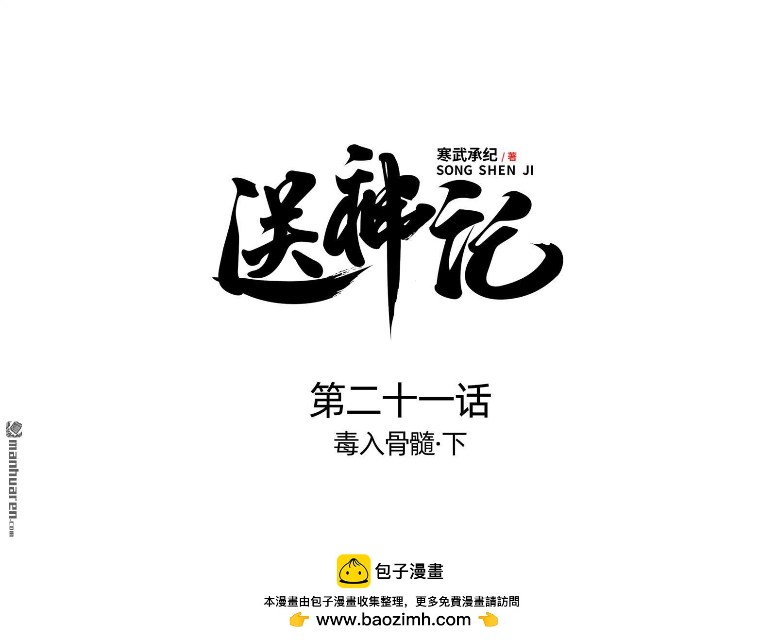 第40回 毒入骨髓（下）-第41话