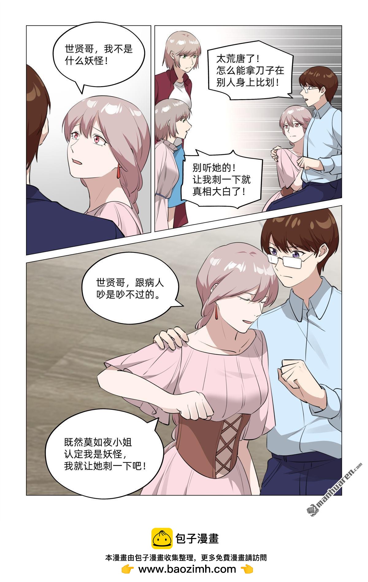 第42回 晴瑶遇刺（下）-第43话