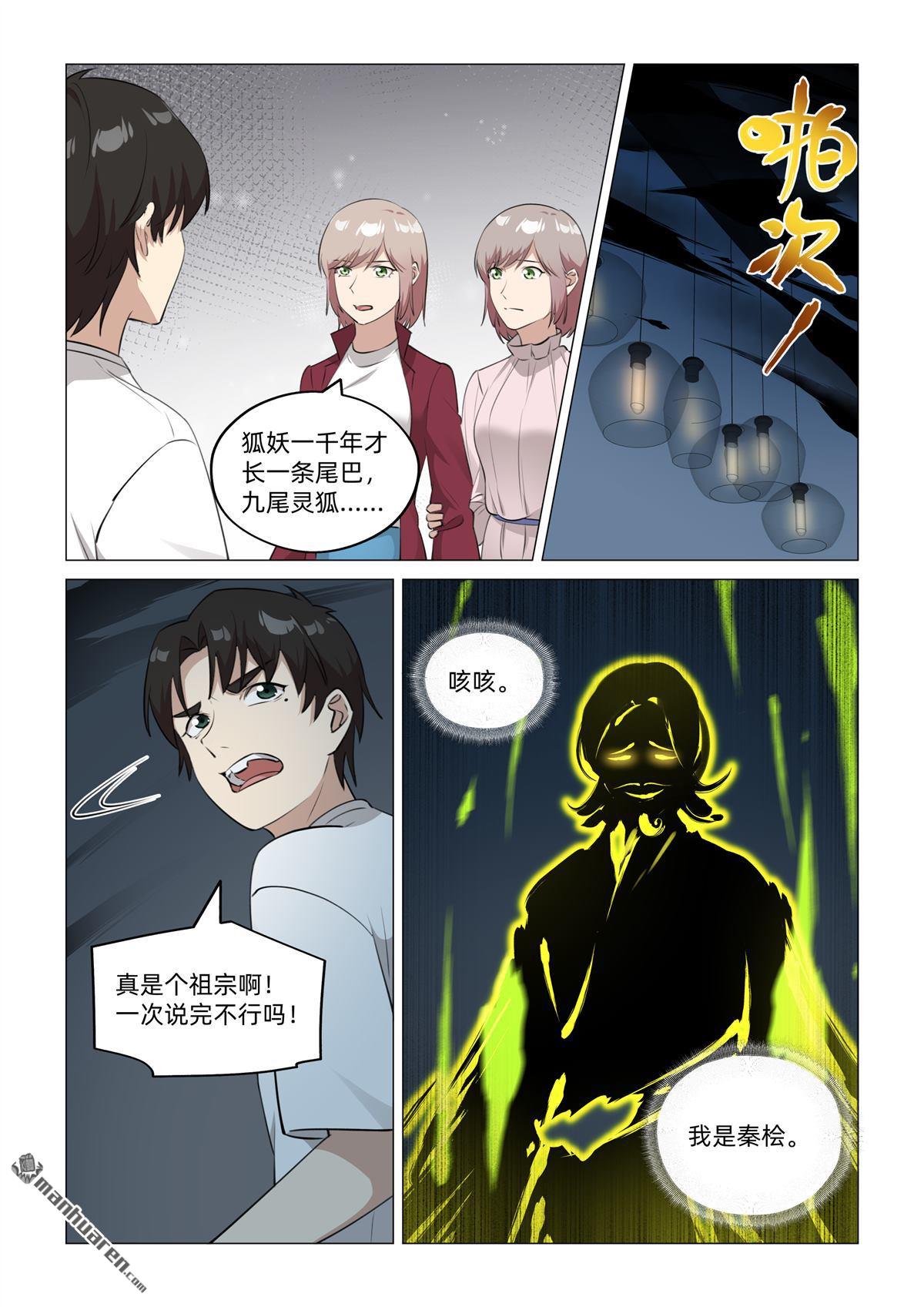 第44回 九尾灵狐（下）-第45话