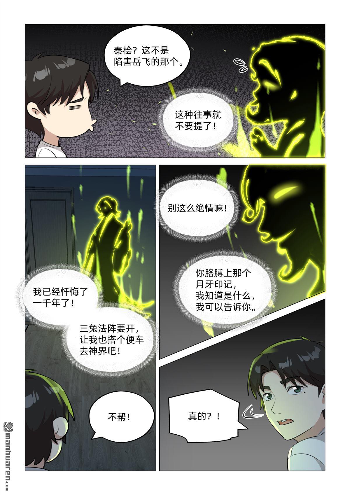 第44回 九尾灵狐（下）-第45话