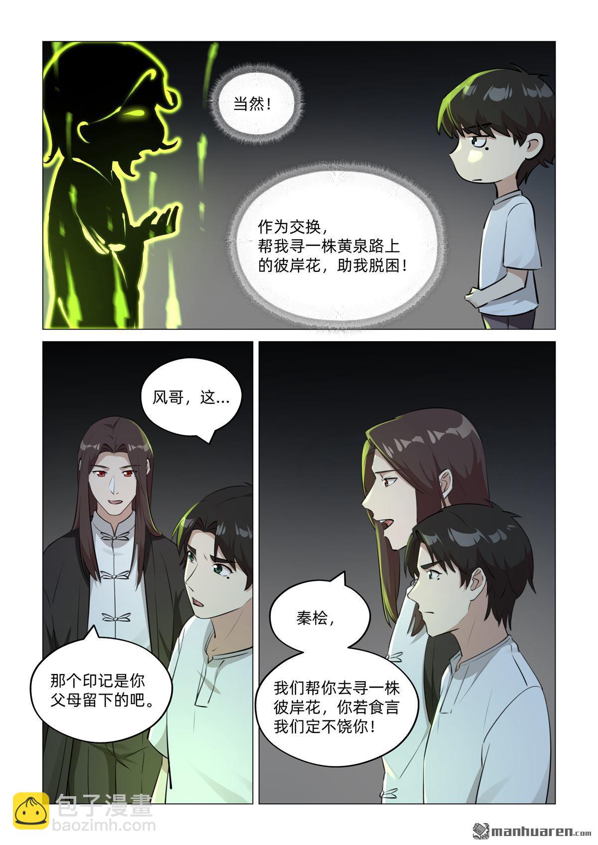 第44回 九尾灵狐（下）-第45话