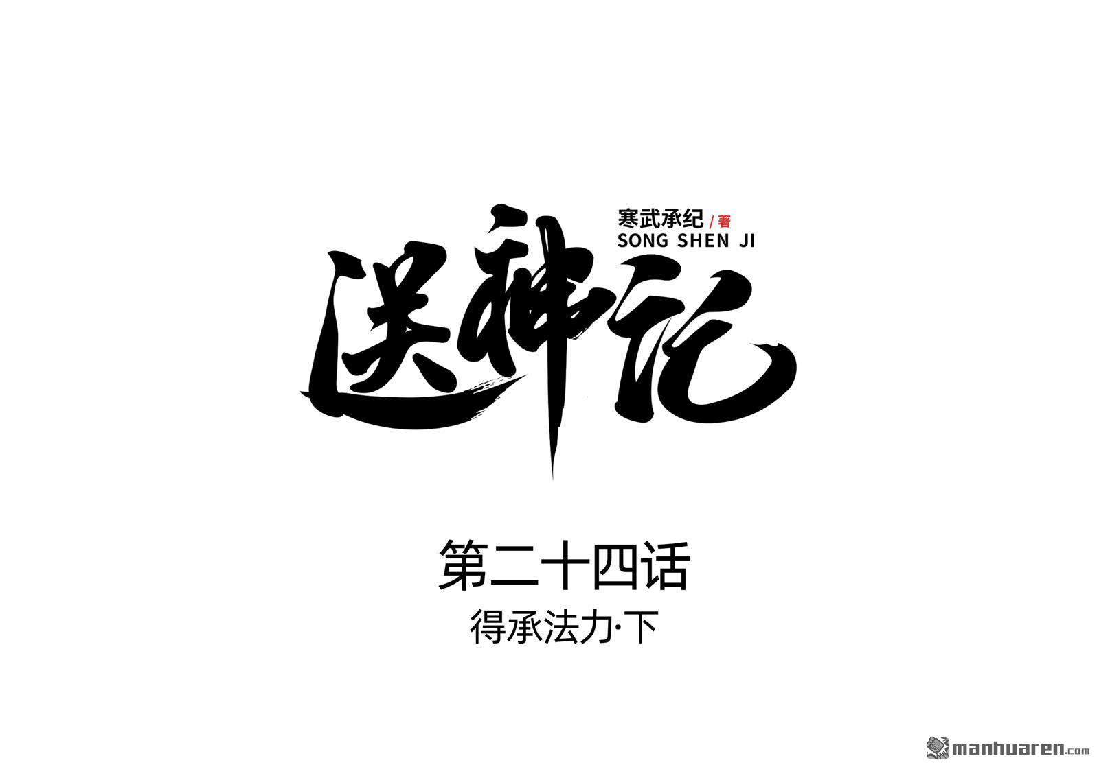 第46回 得承法力（下）-第47话