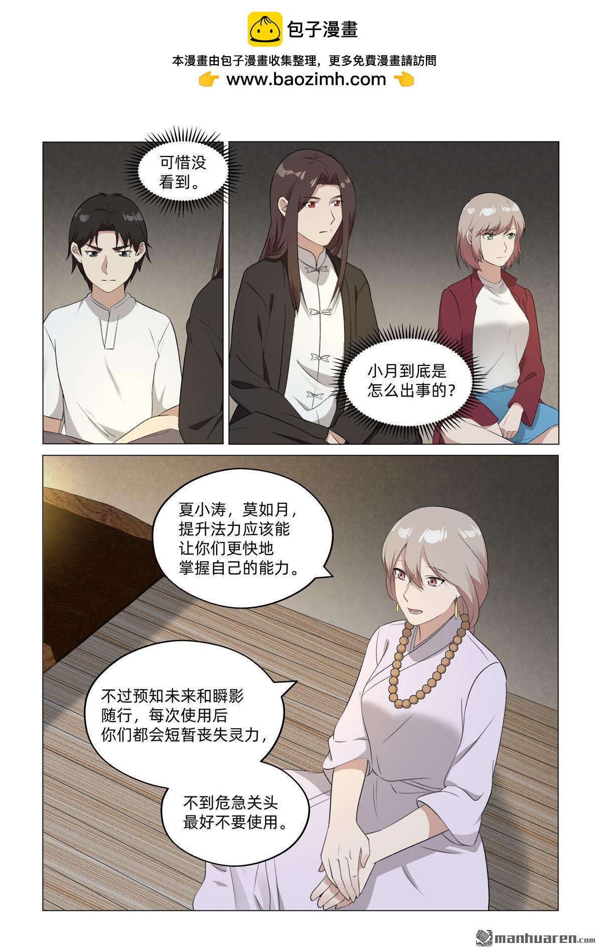 第46回 得承法力（下）-第47话