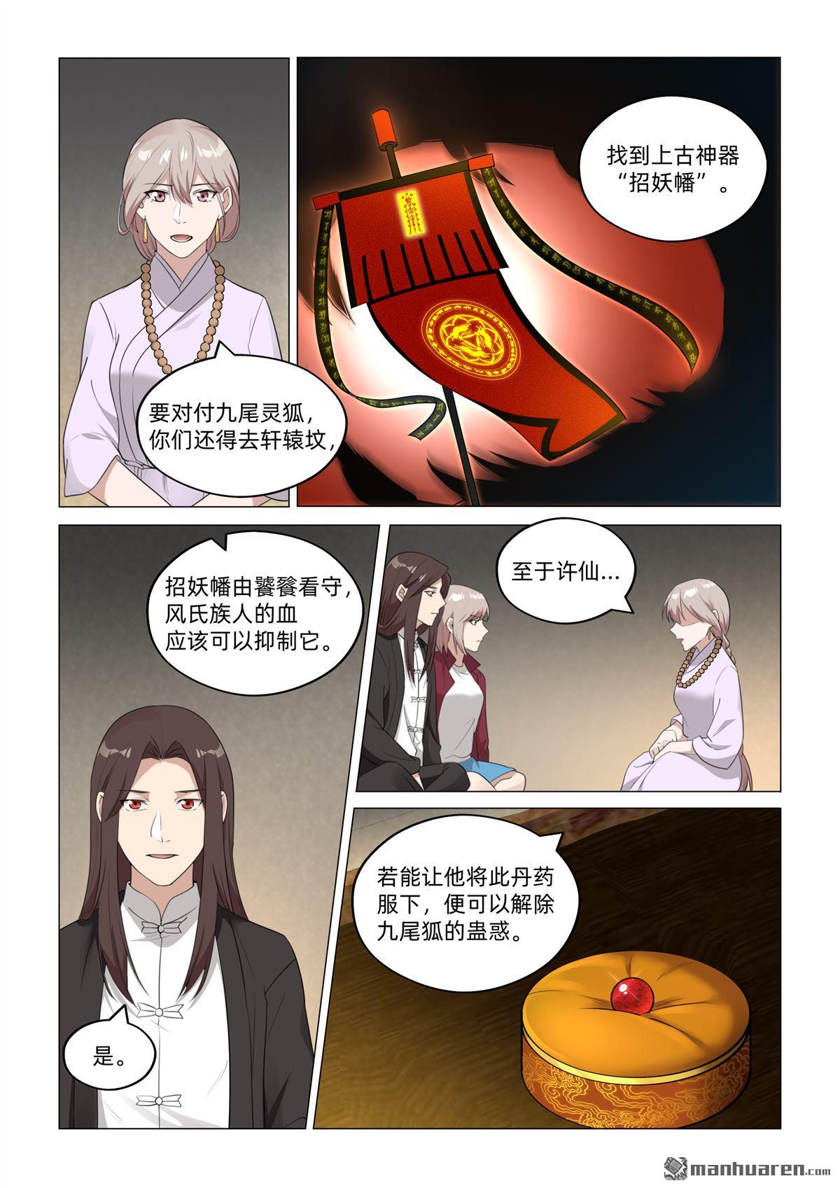 第46回 得承法力（下）-第47话