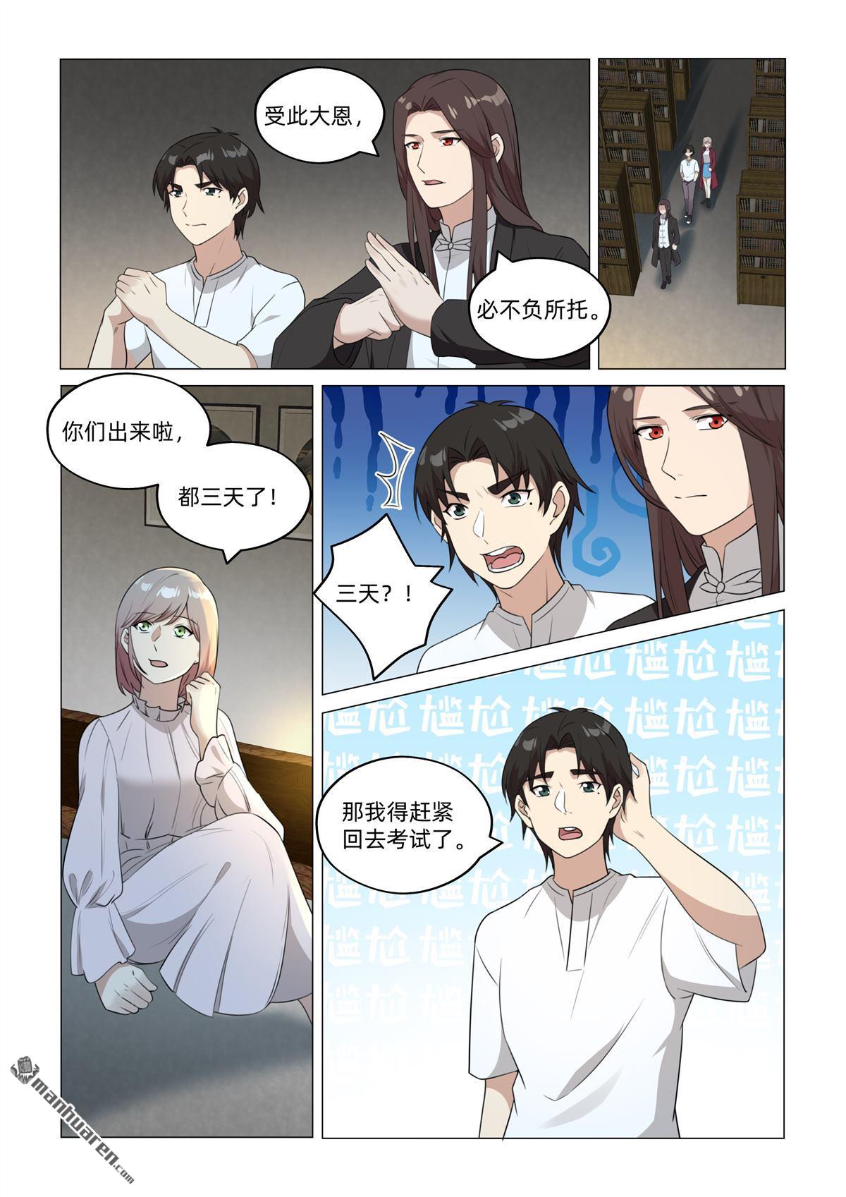 第46回 得承法力（下）-第47话