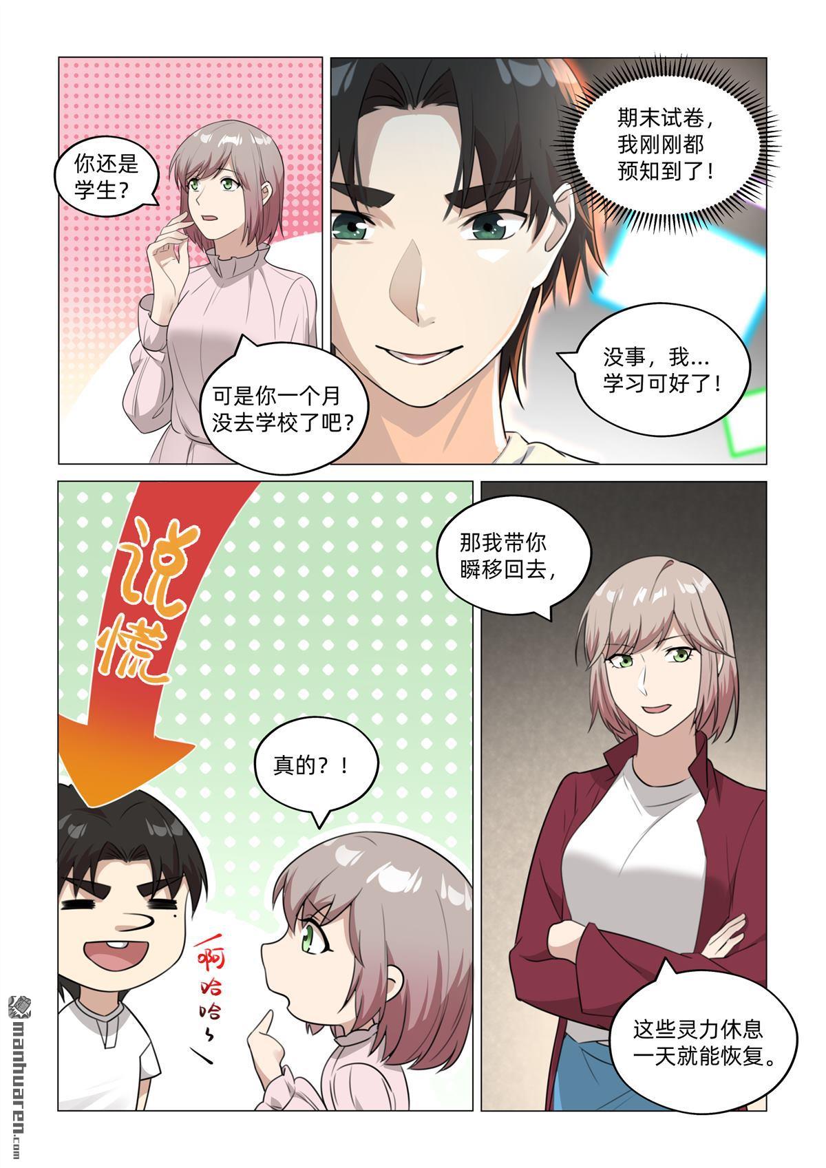 第46回 得承法力（下）-第47话