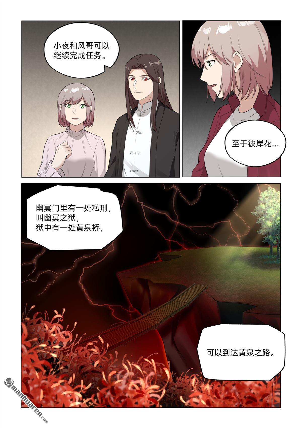 第46回 得承法力（下）-第47话