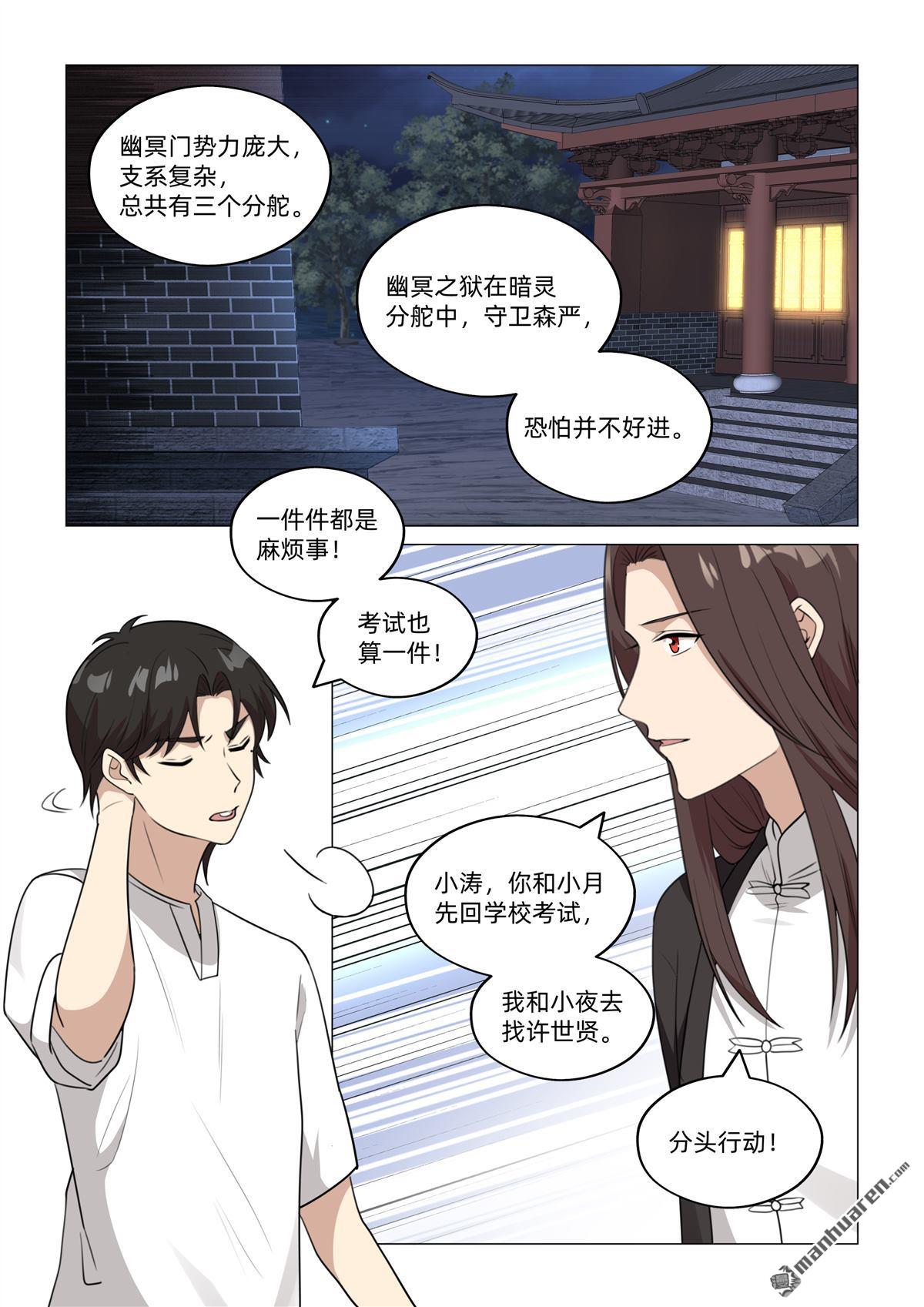 第46回 得承法力（下）-第47话