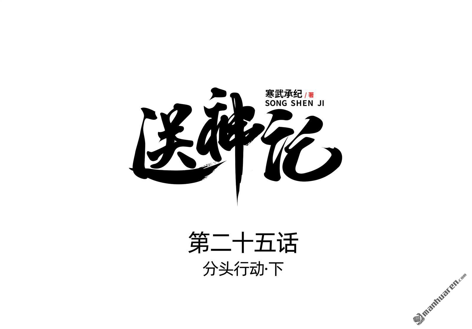第48回 分头行动（下）-第49话
