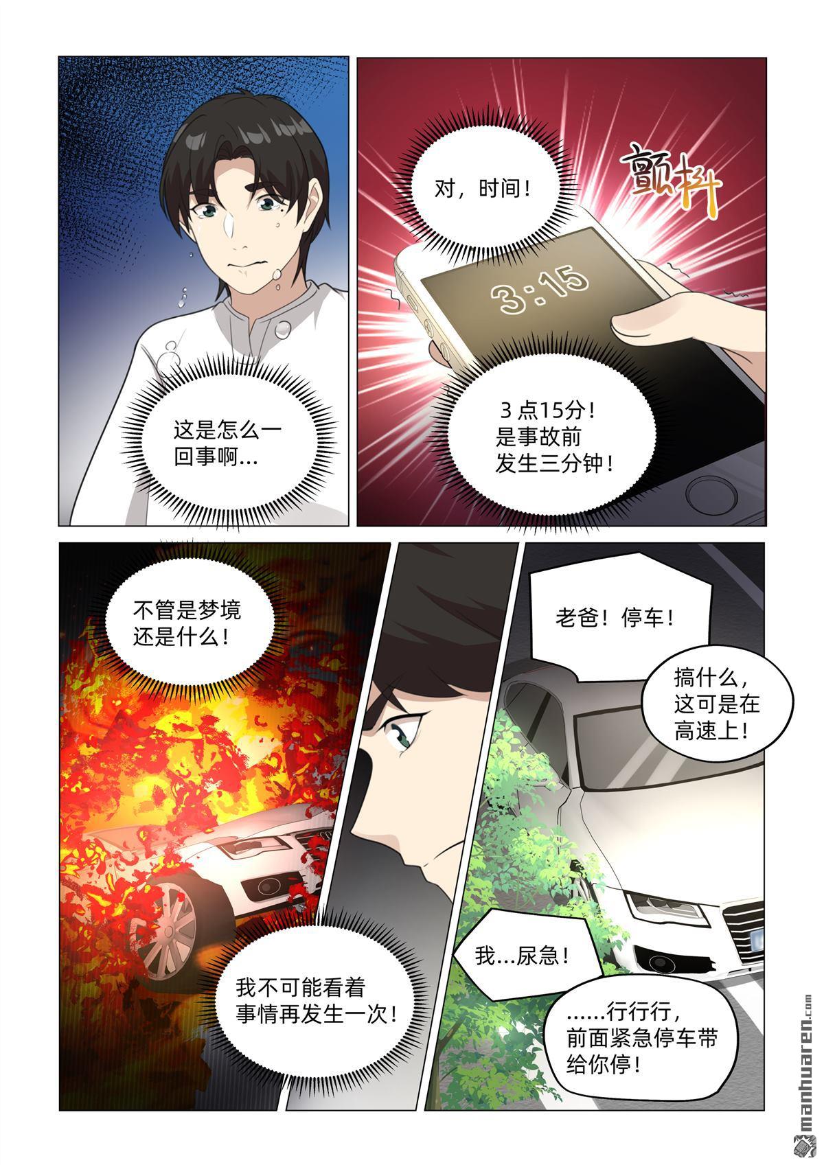 第48回 分头行动（下）-第49话