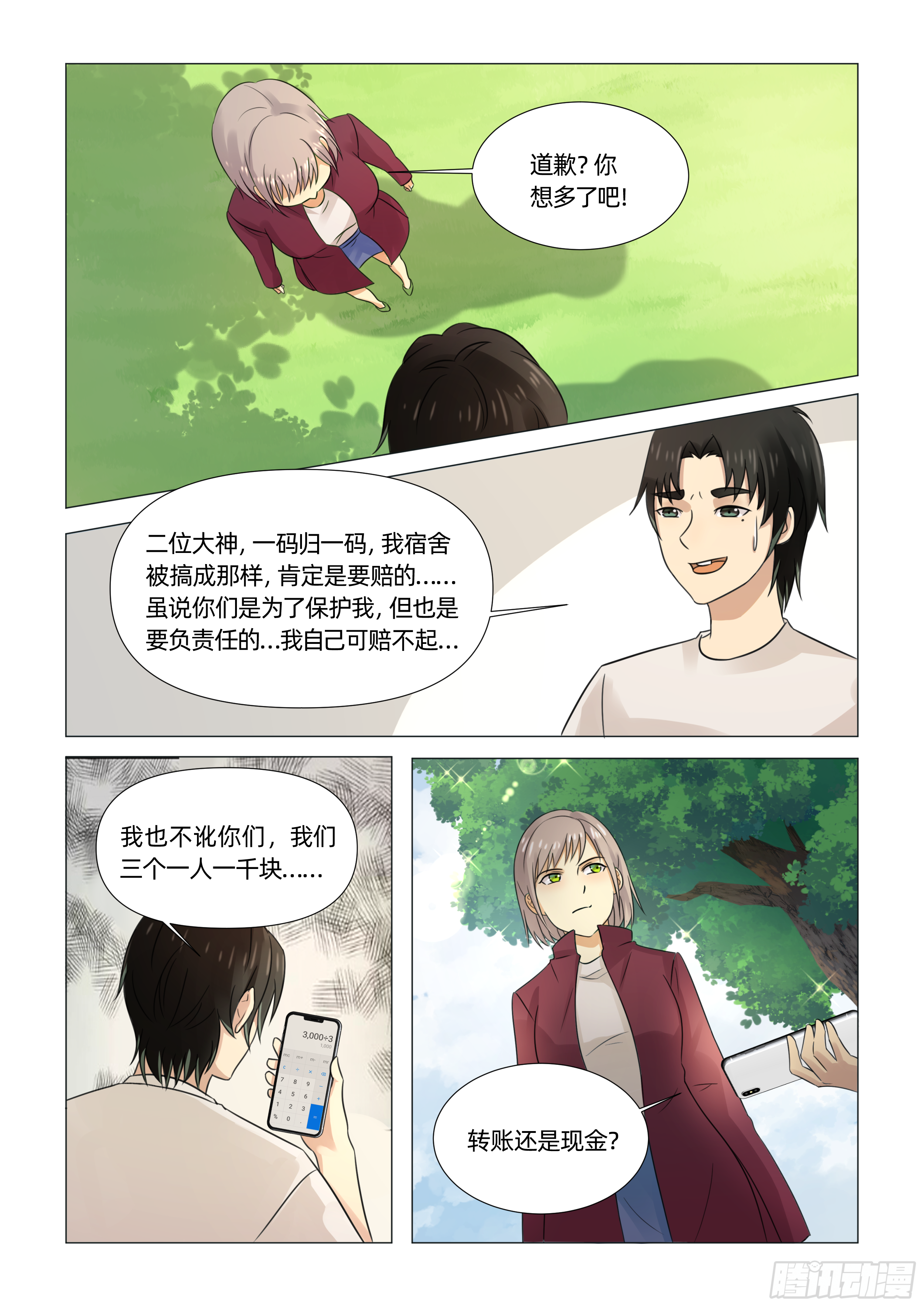 第四话 瞬间穿越（上）-第7话