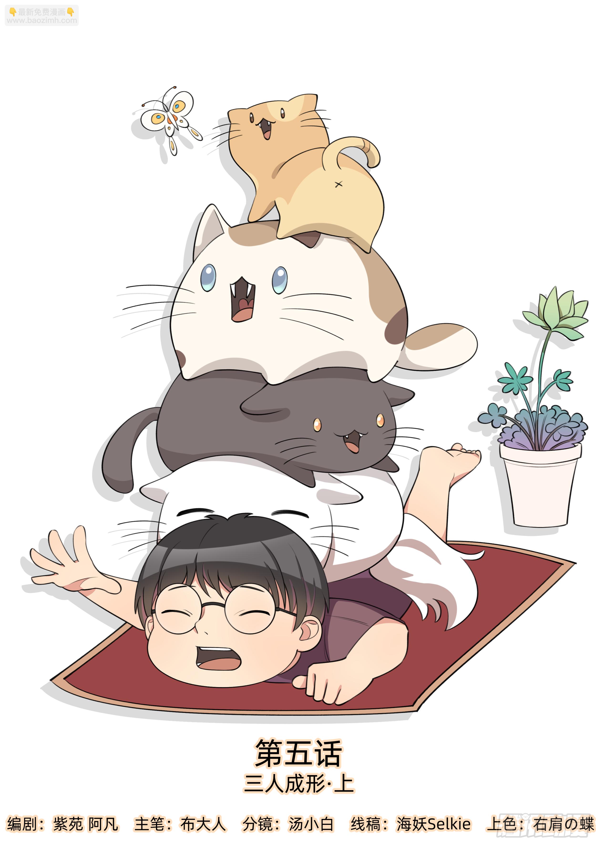 第五话 三人成形（上）-第9话