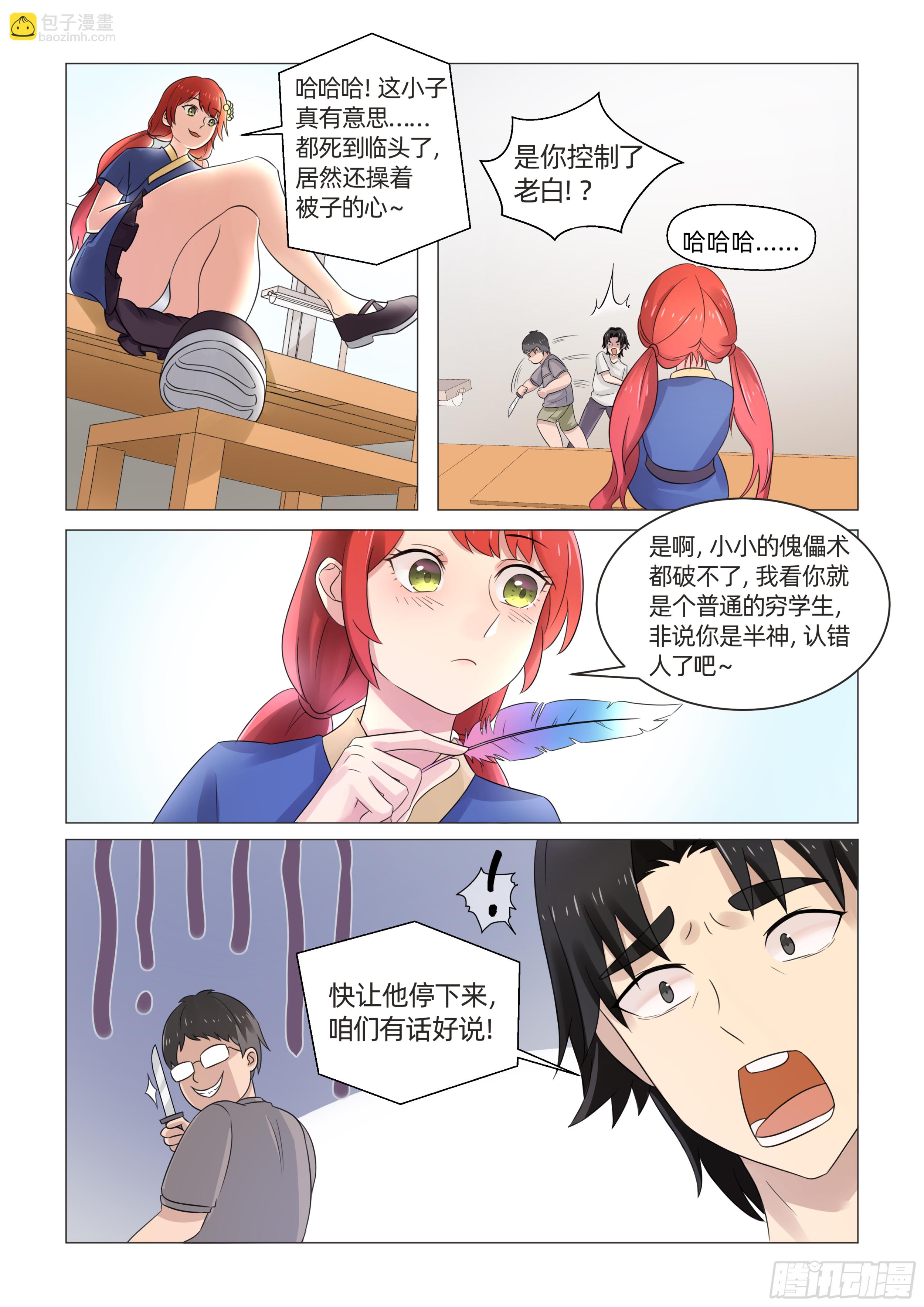 第五话 三人成形（上）-第9话