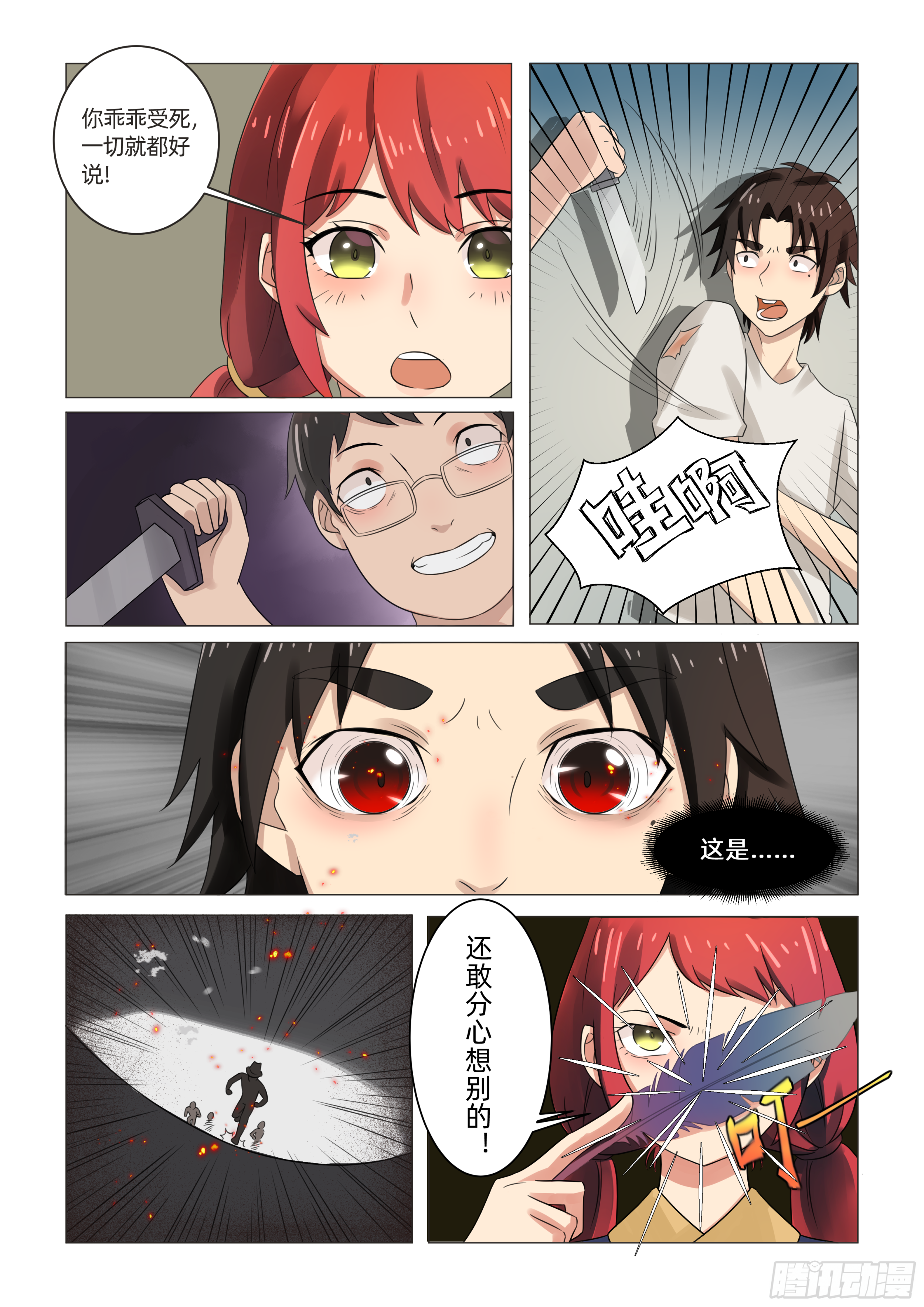 第五话 三人成形（上）-第9话