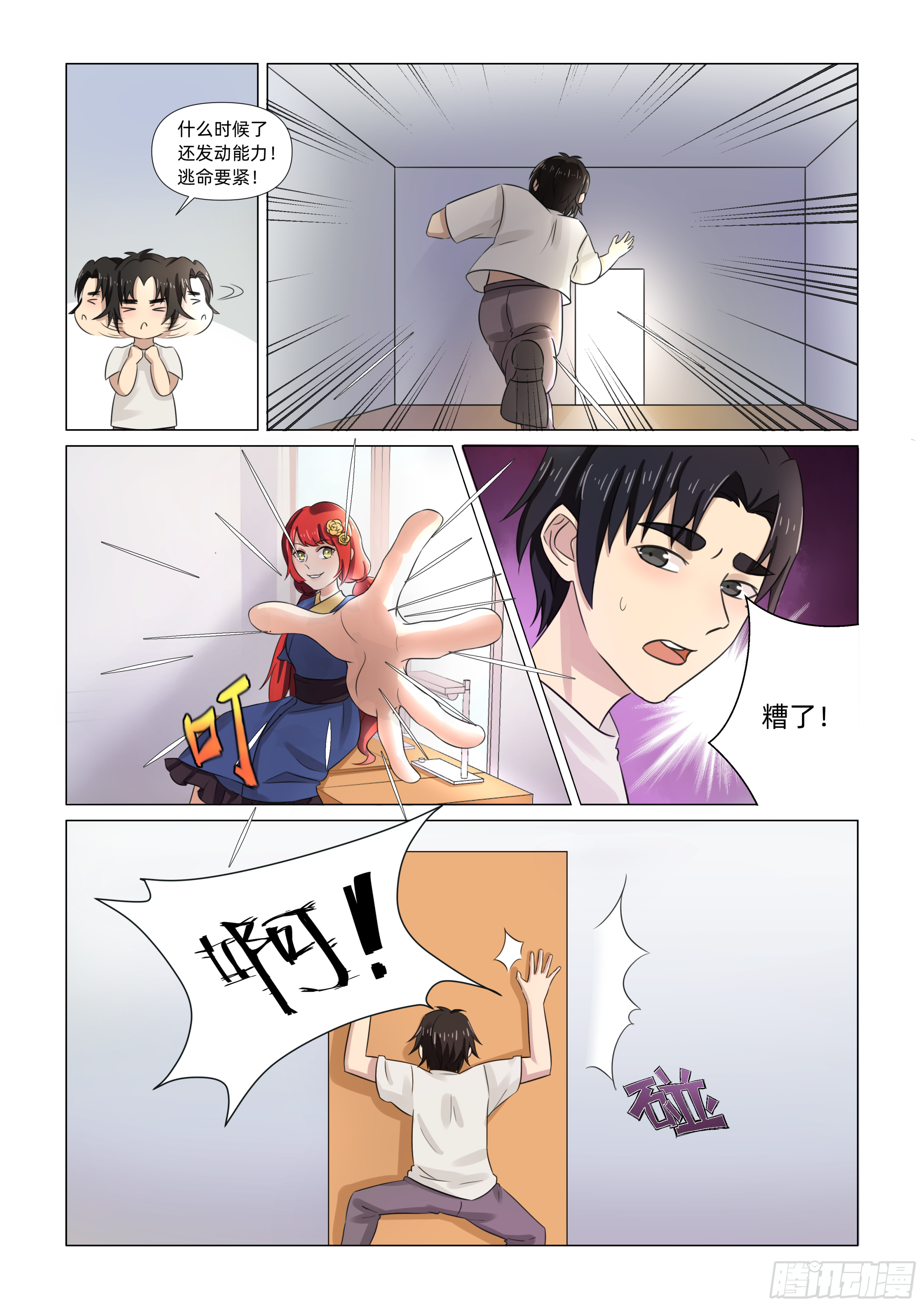 第五话 三人成形（上）-第9话