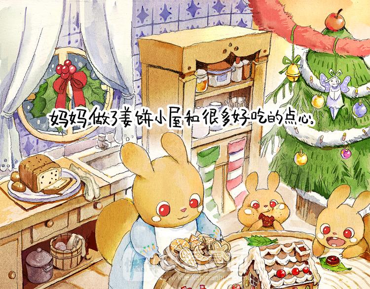 鬆鬆兔溫暖童話 - 第5話 聖誕節 - 5