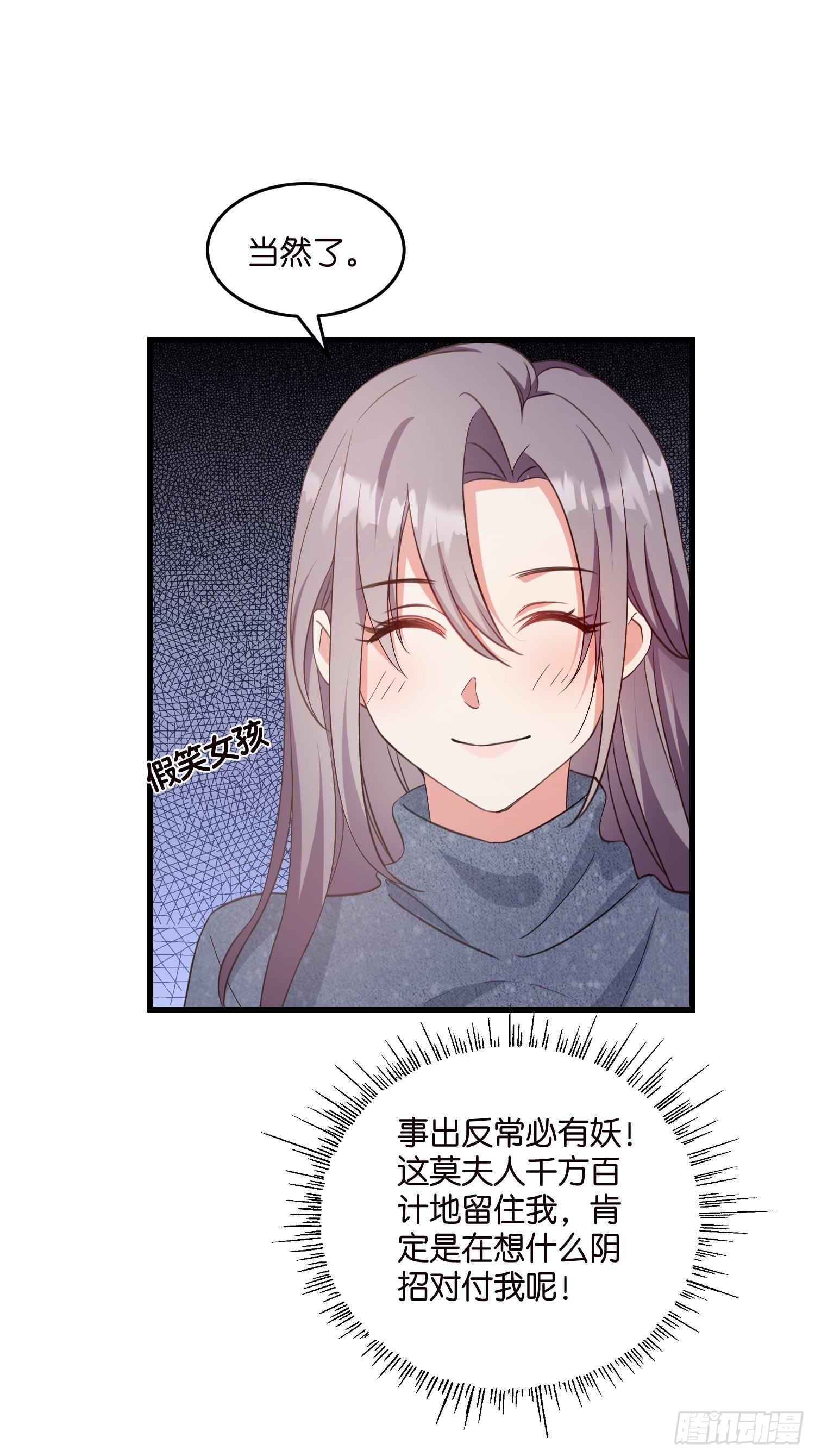 10 防火防盗防&ldquo;婆婆&rdquo;(1/2)-第11话