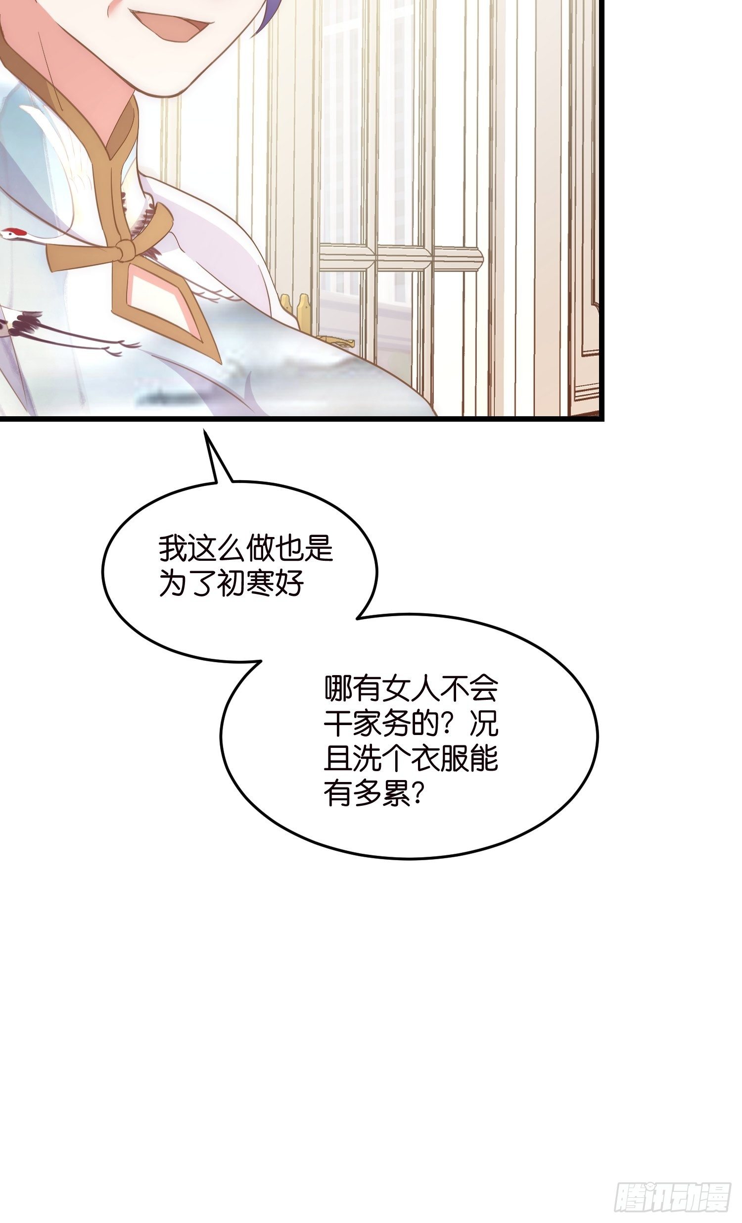 宋先生請冷靜 - 02 泥足深陷(1/2) - 6