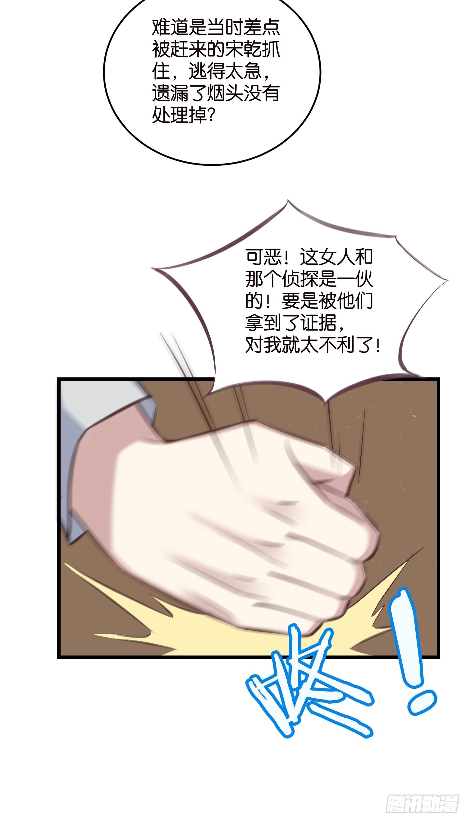 20 凶手现身！-第21话