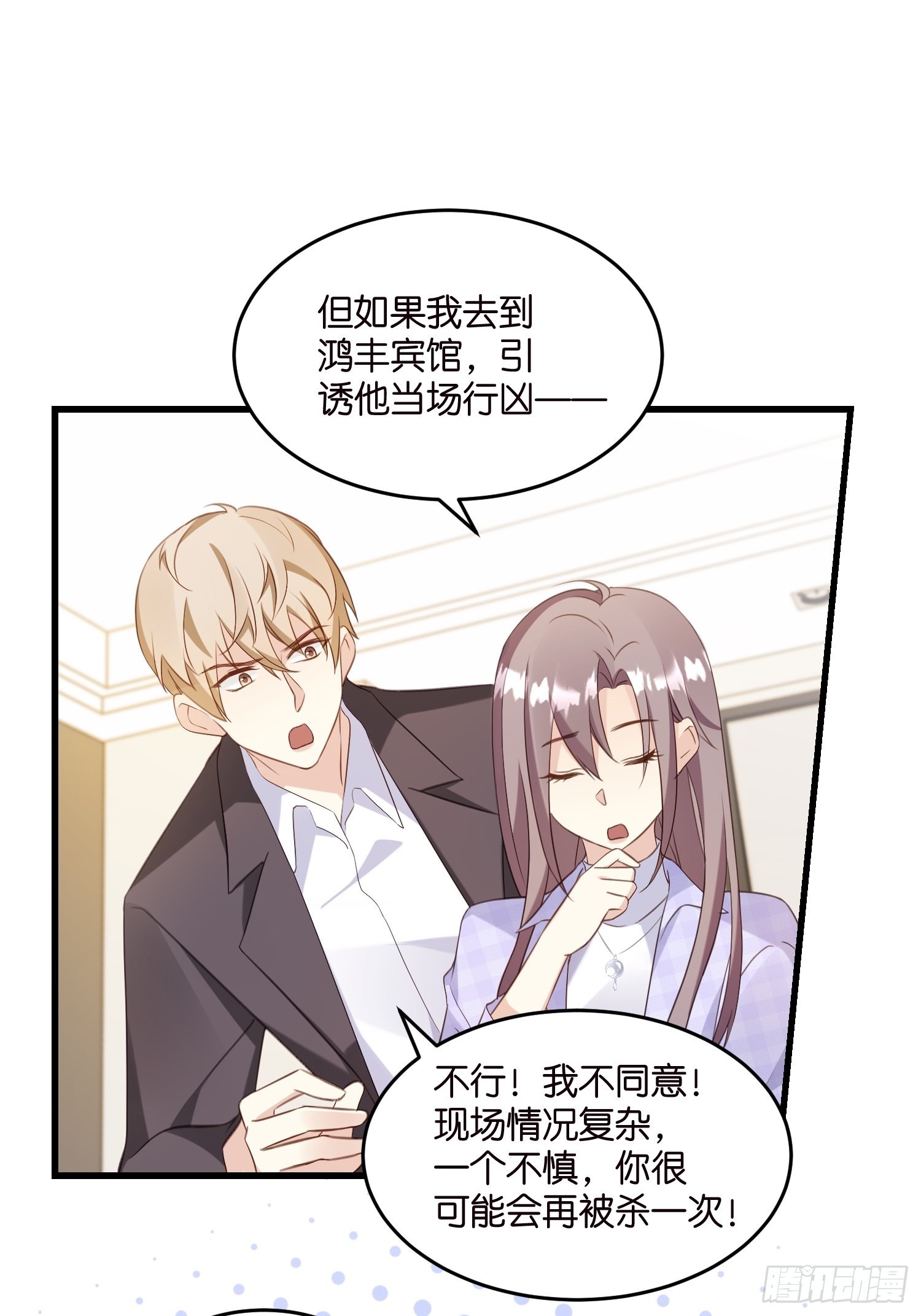 20 凶手现身！-第21话