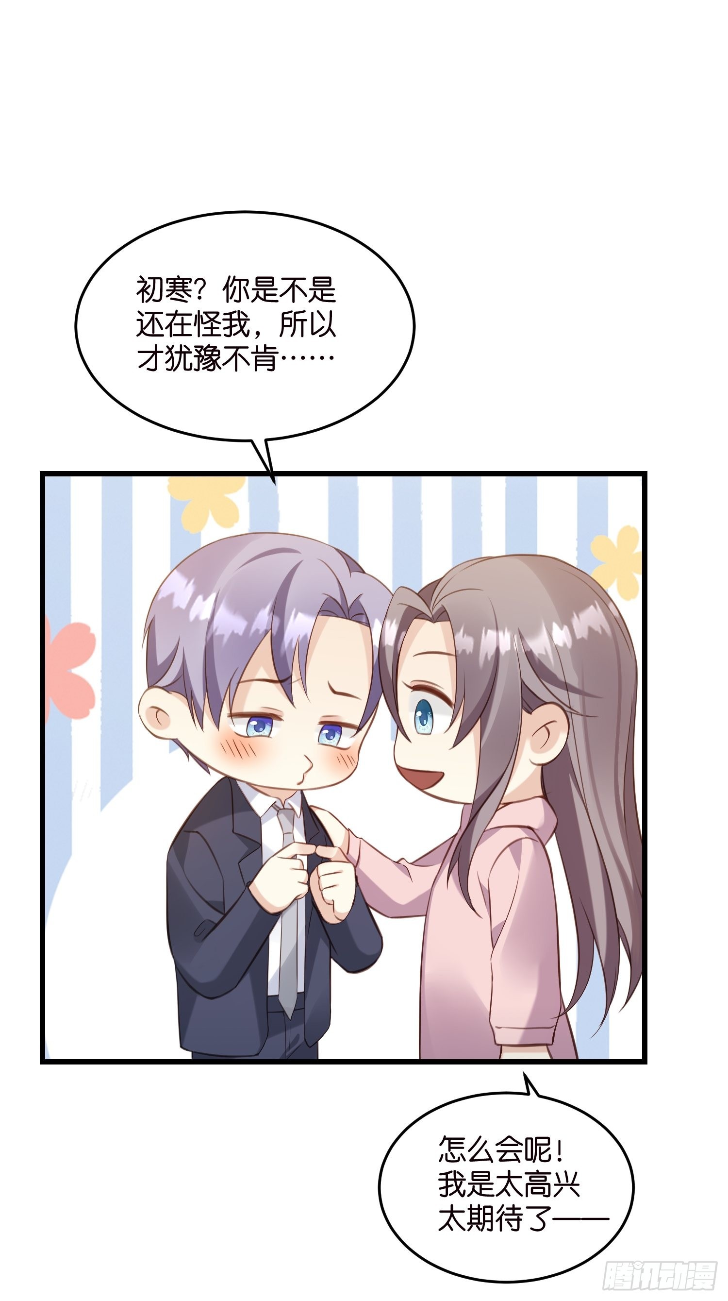 22 &ldquo;截胡&rdquo;约会-第23话