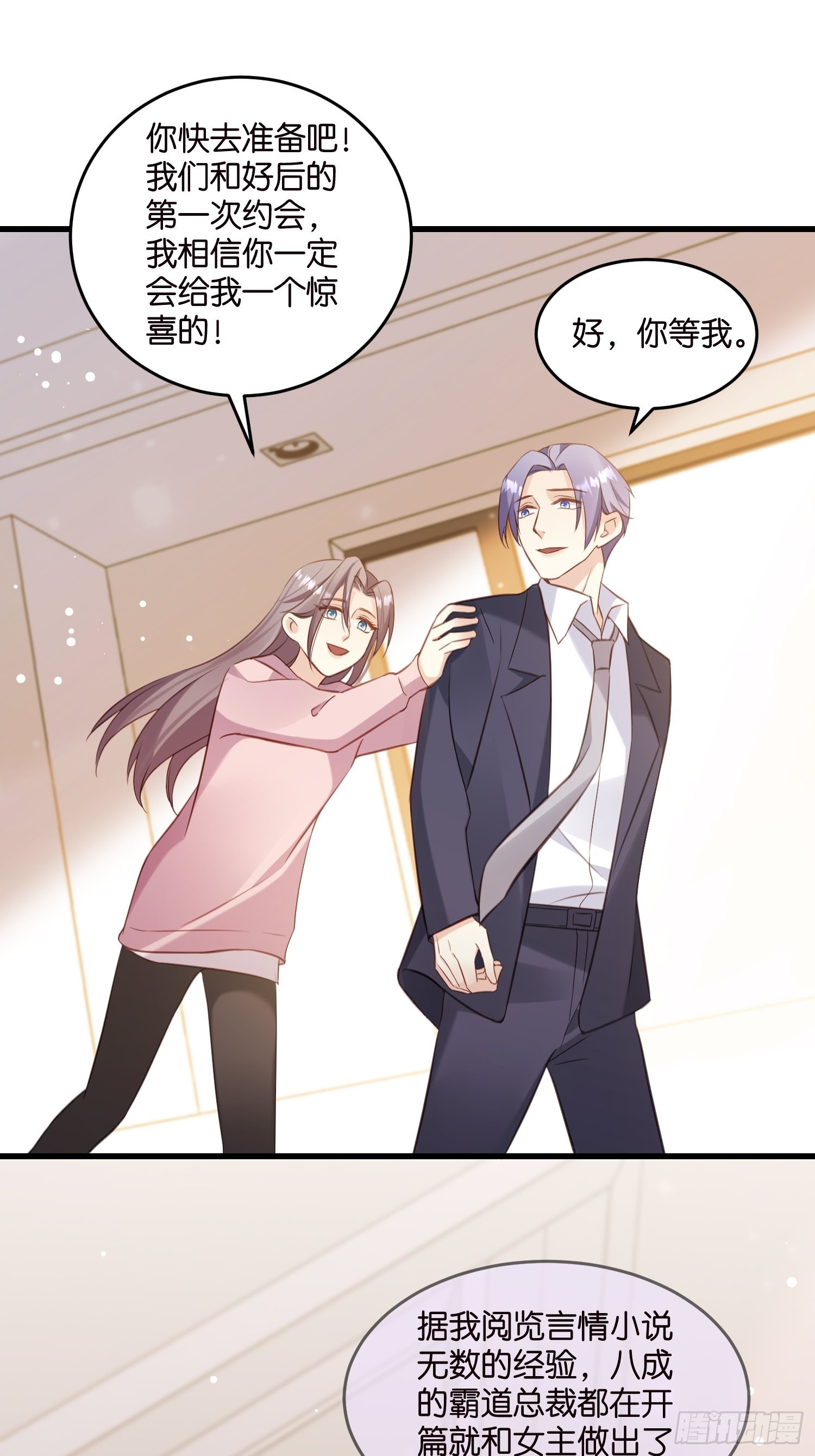 22 &ldquo;截胡&rdquo;约会-第23话