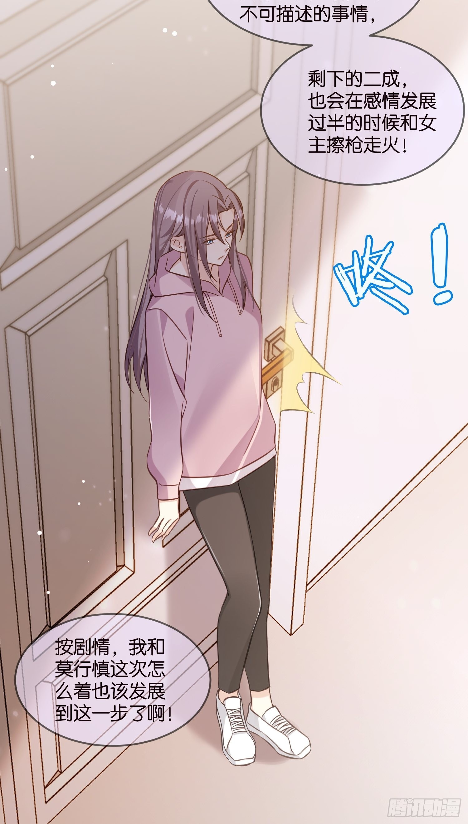 22 &ldquo;截胡&rdquo;约会-第23话