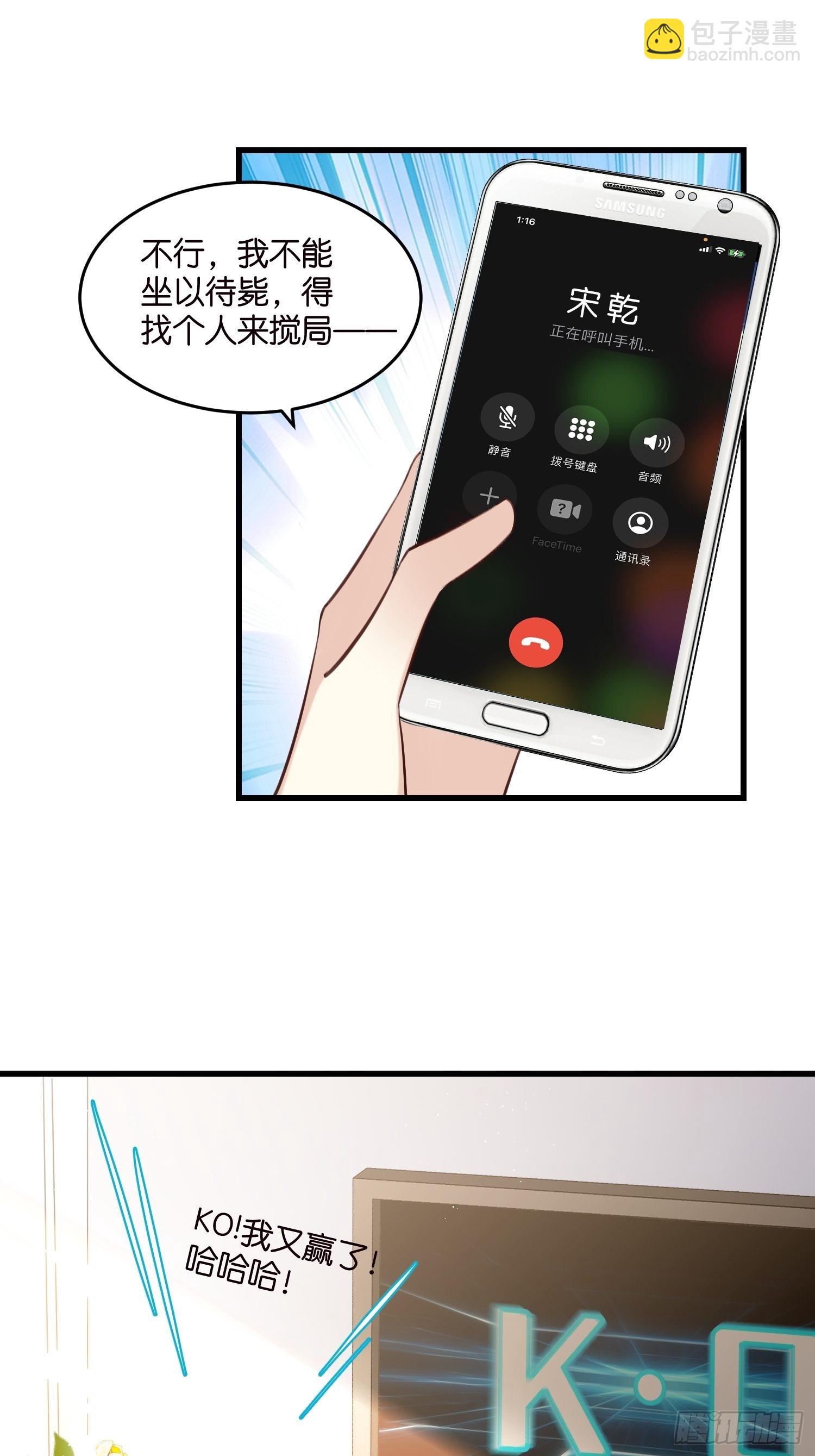 22 &ldquo;截胡&rdquo;约会-第23话