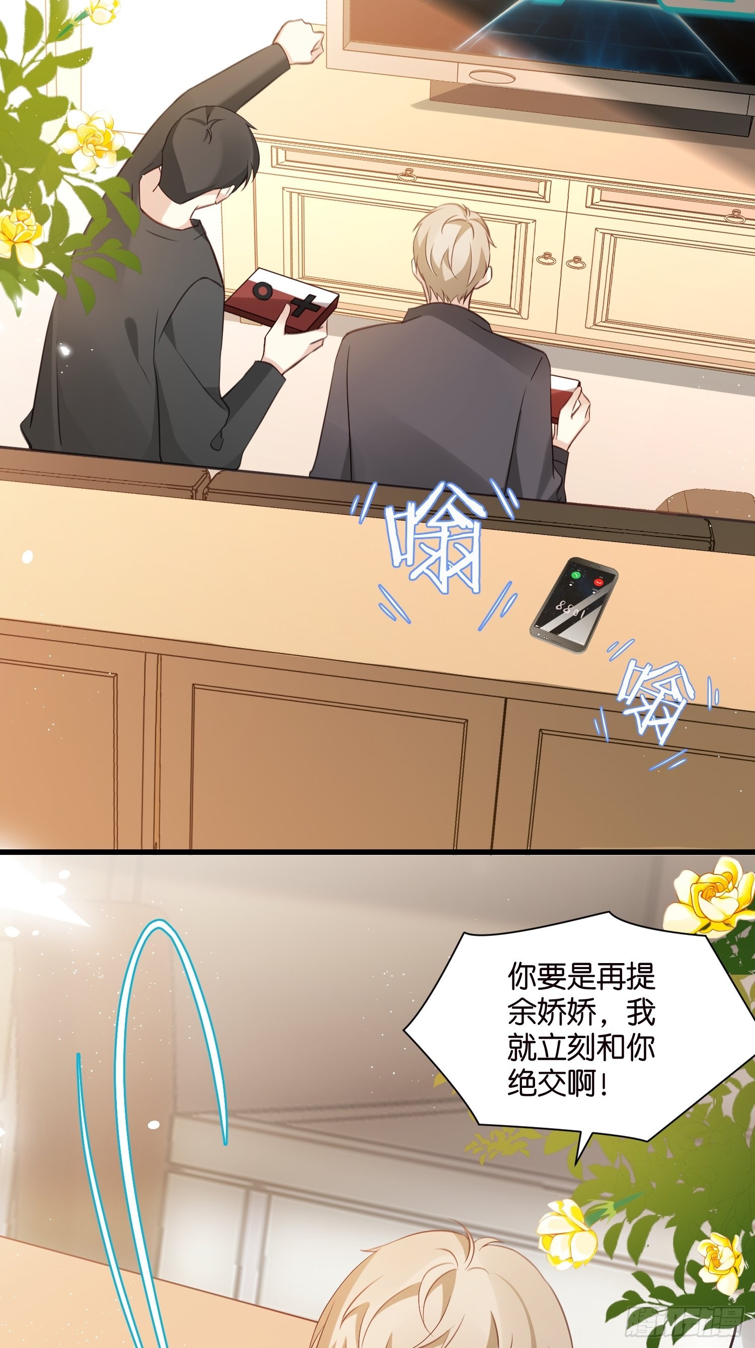 22 &ldquo;截胡&rdquo;约会-第23话