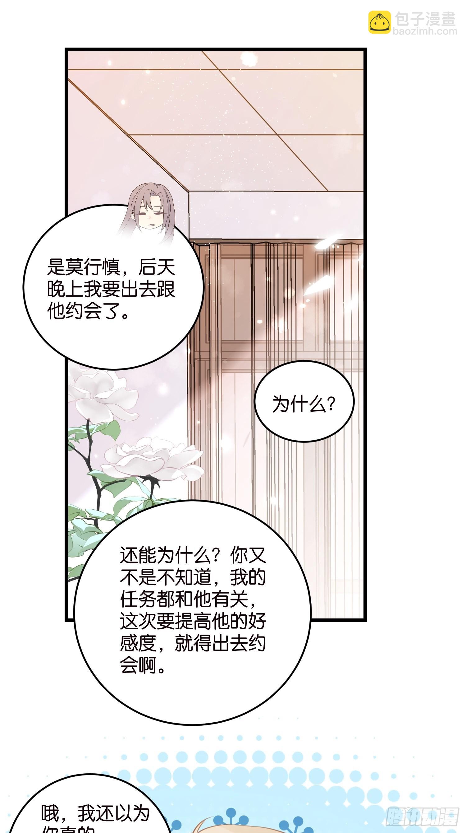 22 &ldquo;截胡&rdquo;约会-第23话