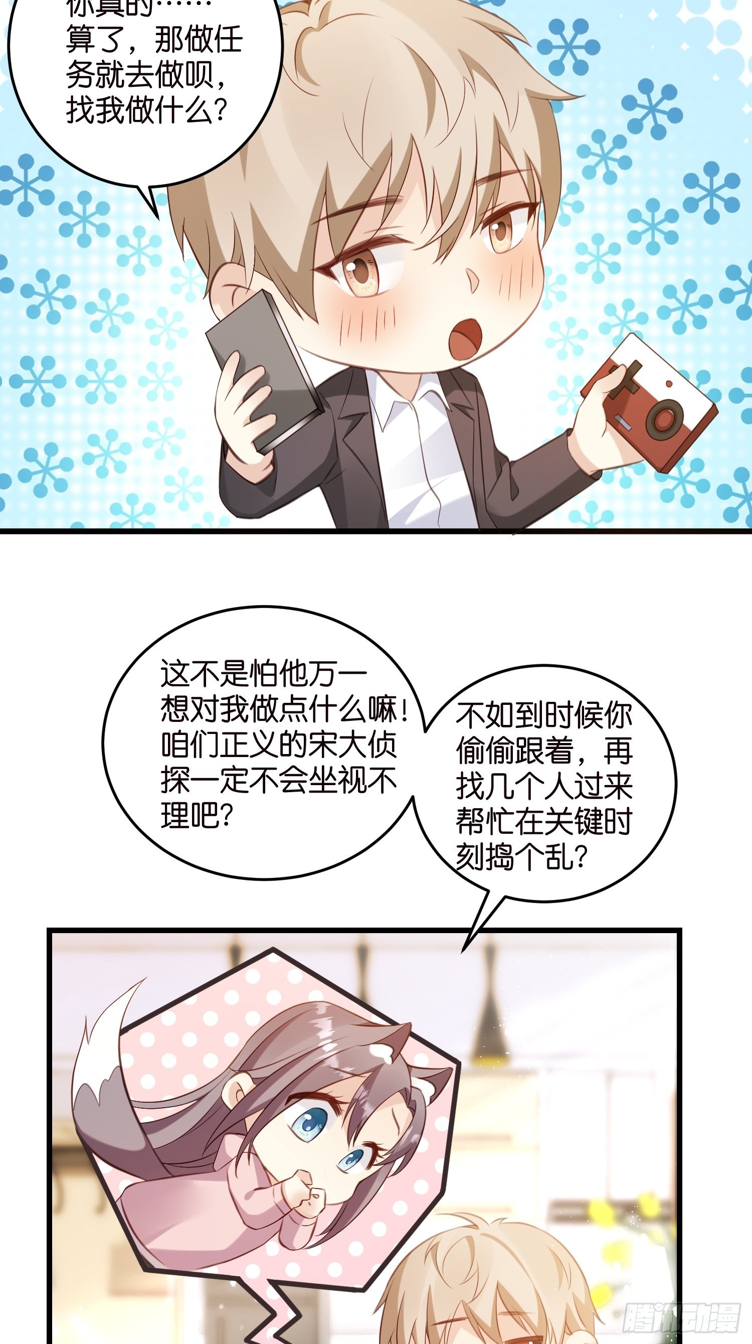 22 &ldquo;截胡&rdquo;约会-第23话