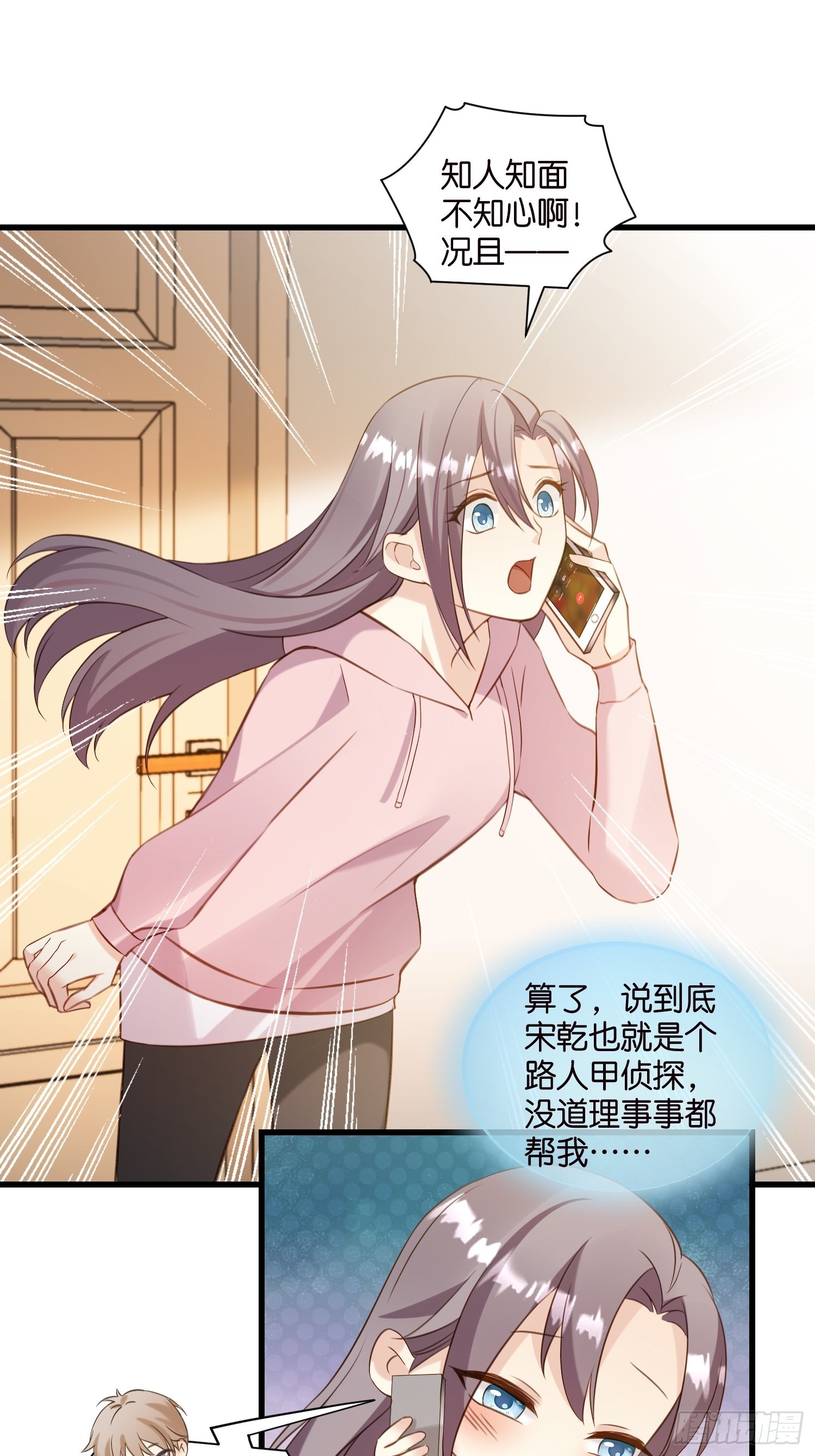 22 &ldquo;截胡&rdquo;约会-第23话