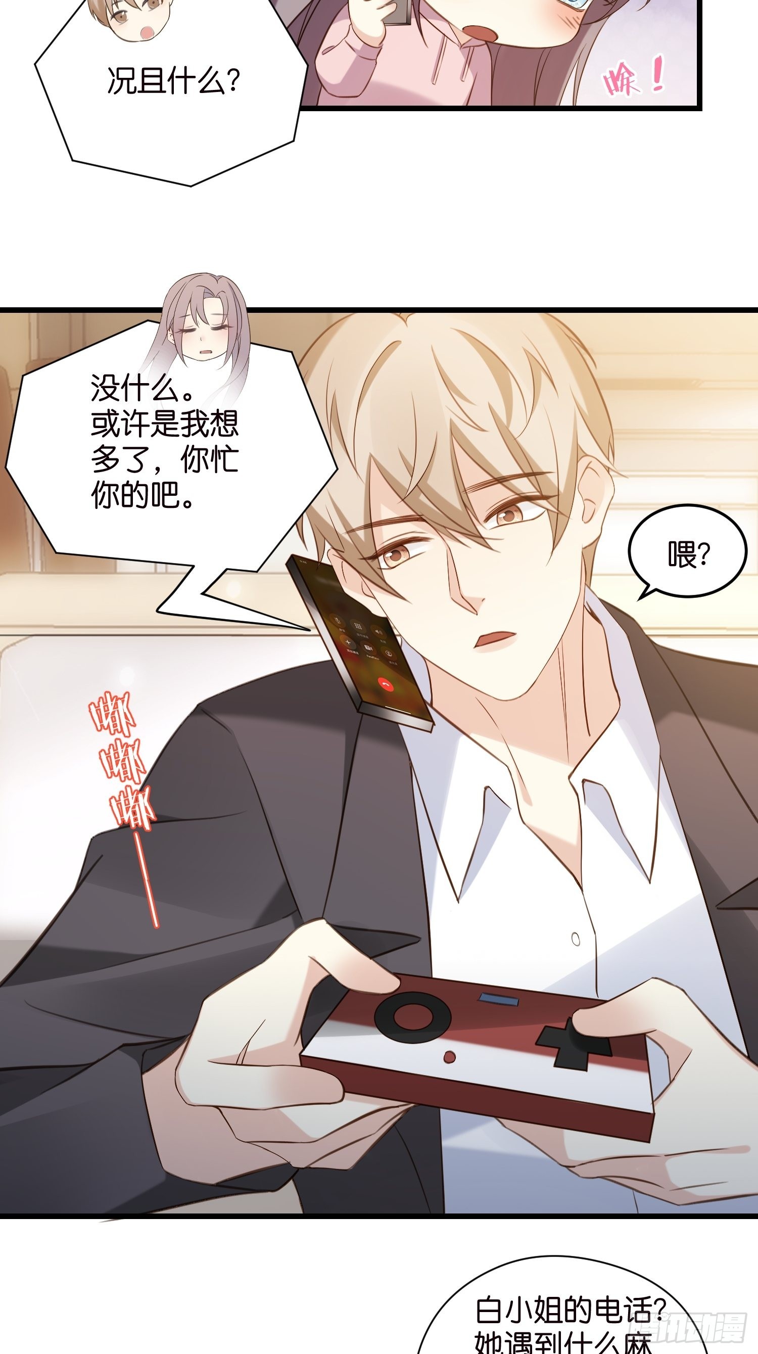 22 &ldquo;截胡&rdquo;约会-第23话