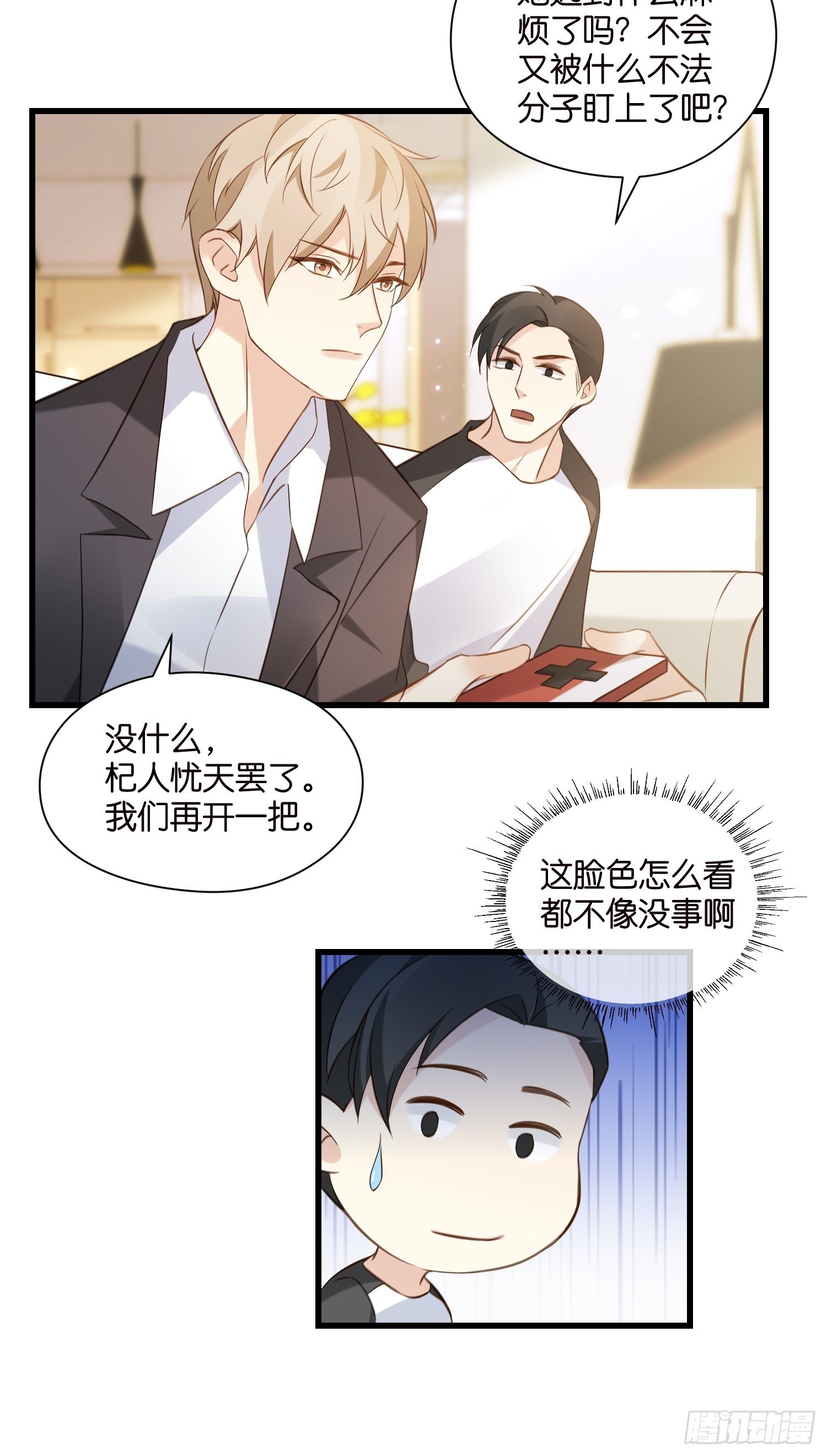 22 &ldquo;截胡&rdquo;约会-第23话