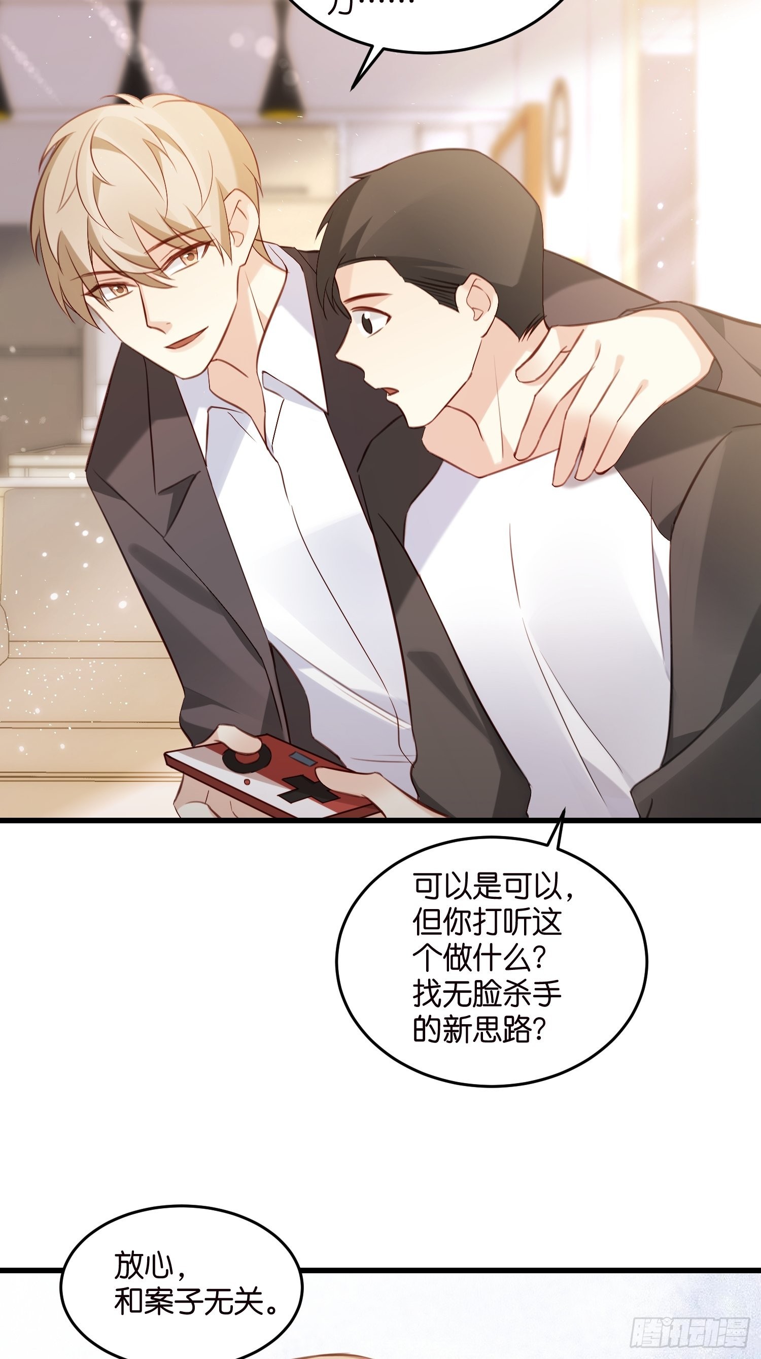 22 &ldquo;截胡&rdquo;约会-第23话