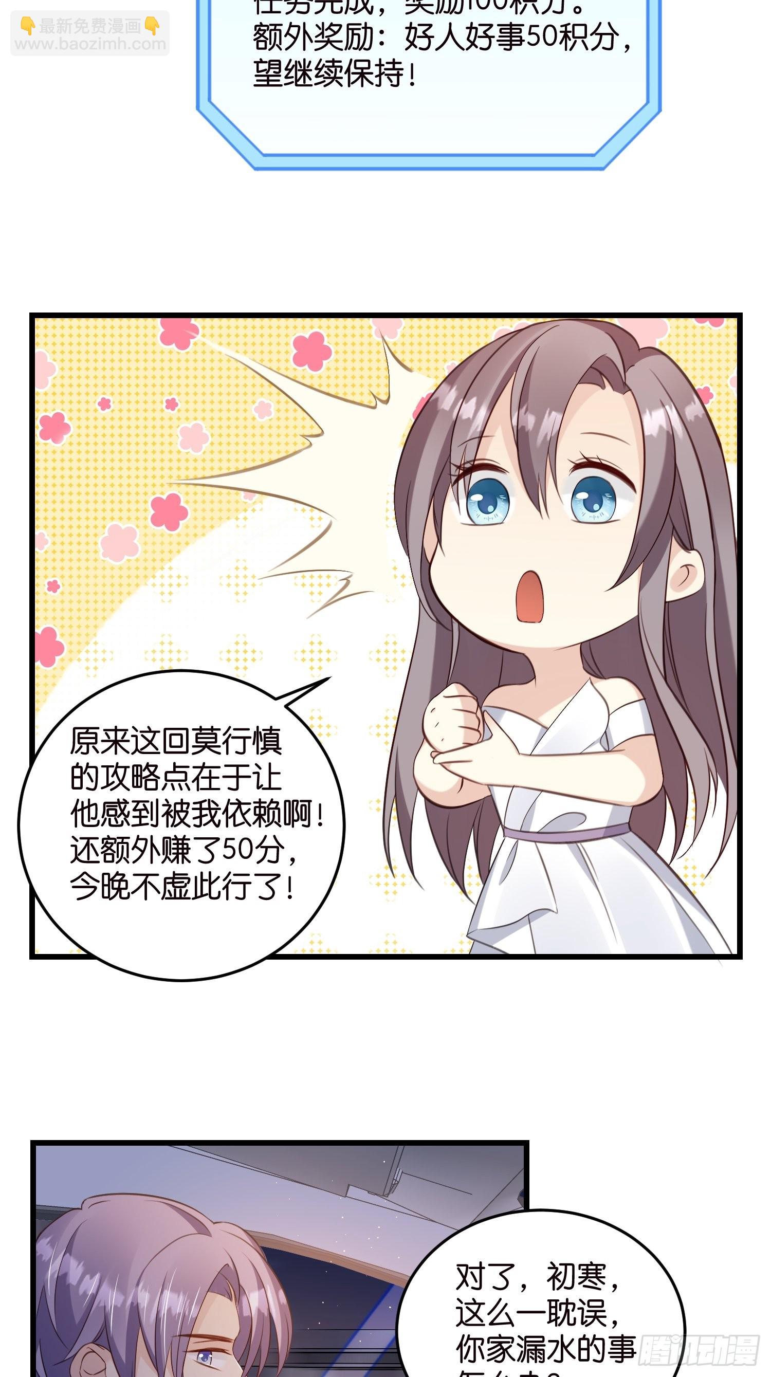 26 意外收获的积分-第27话
