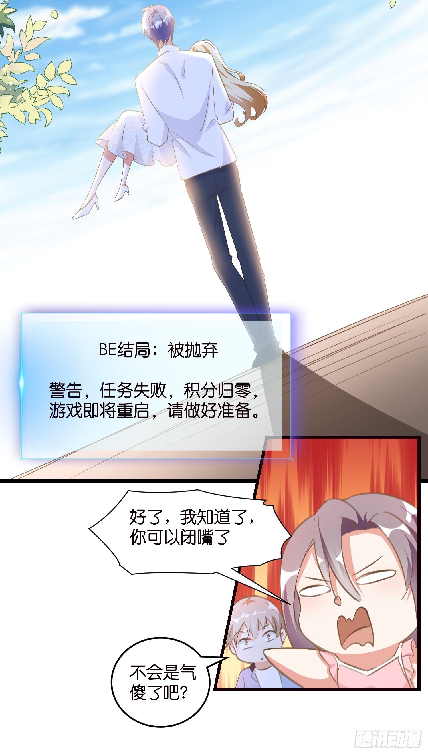 04 霸总攻略-第5话