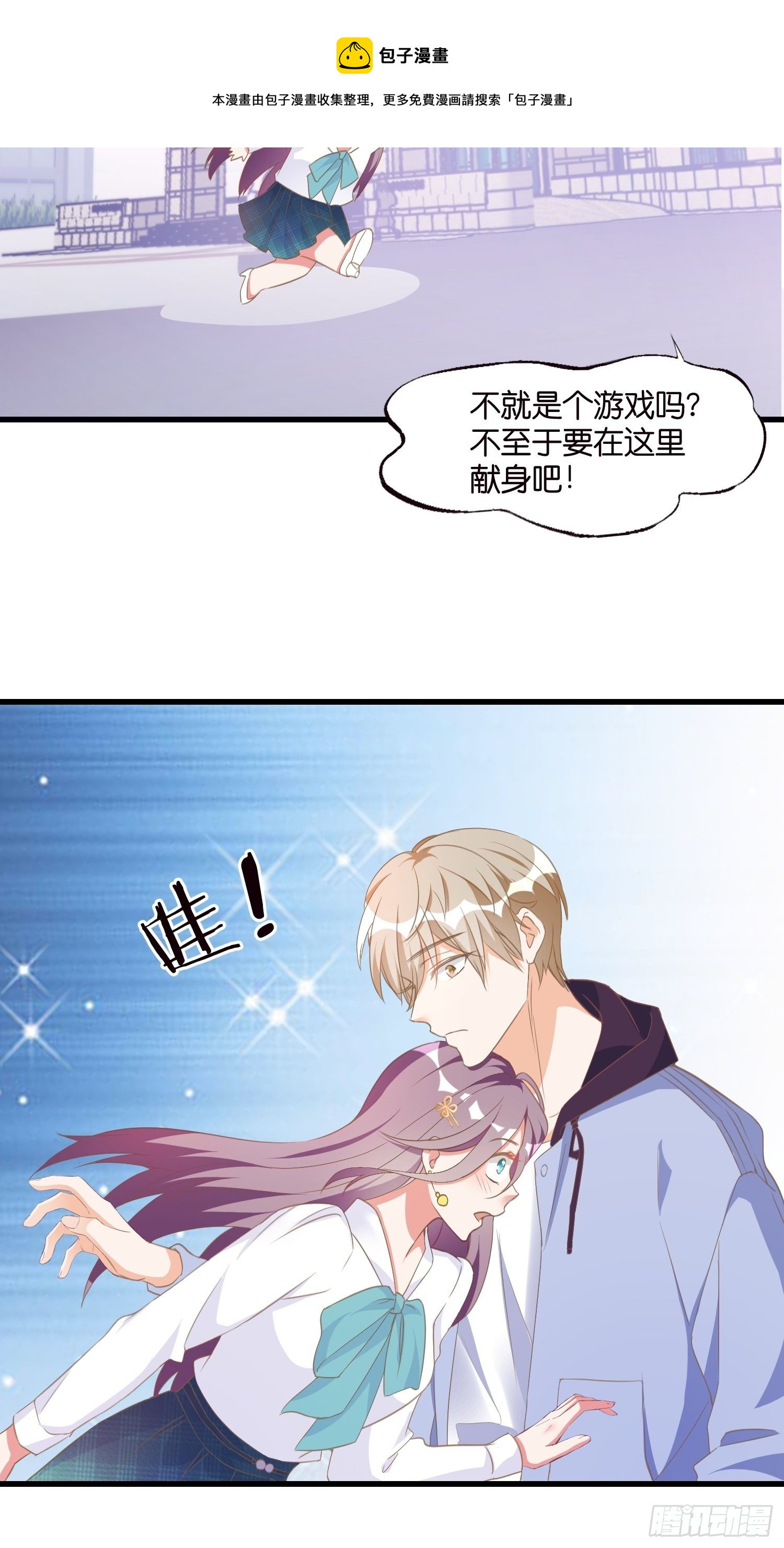 04 霸总攻略-第5话