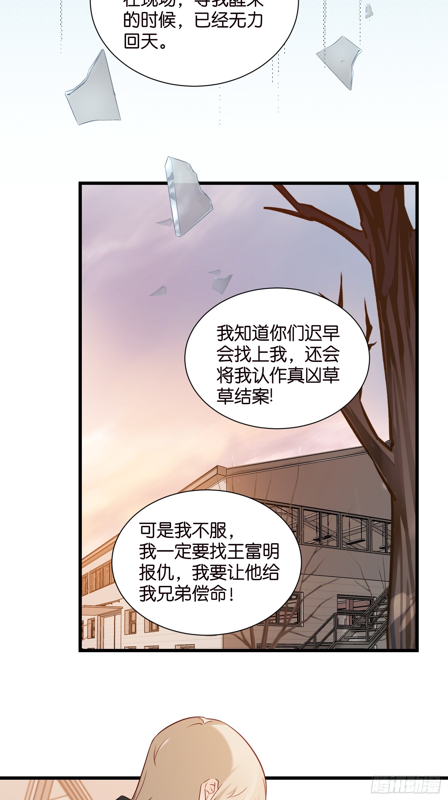 40 阴魂不散的莫行慎-第41话