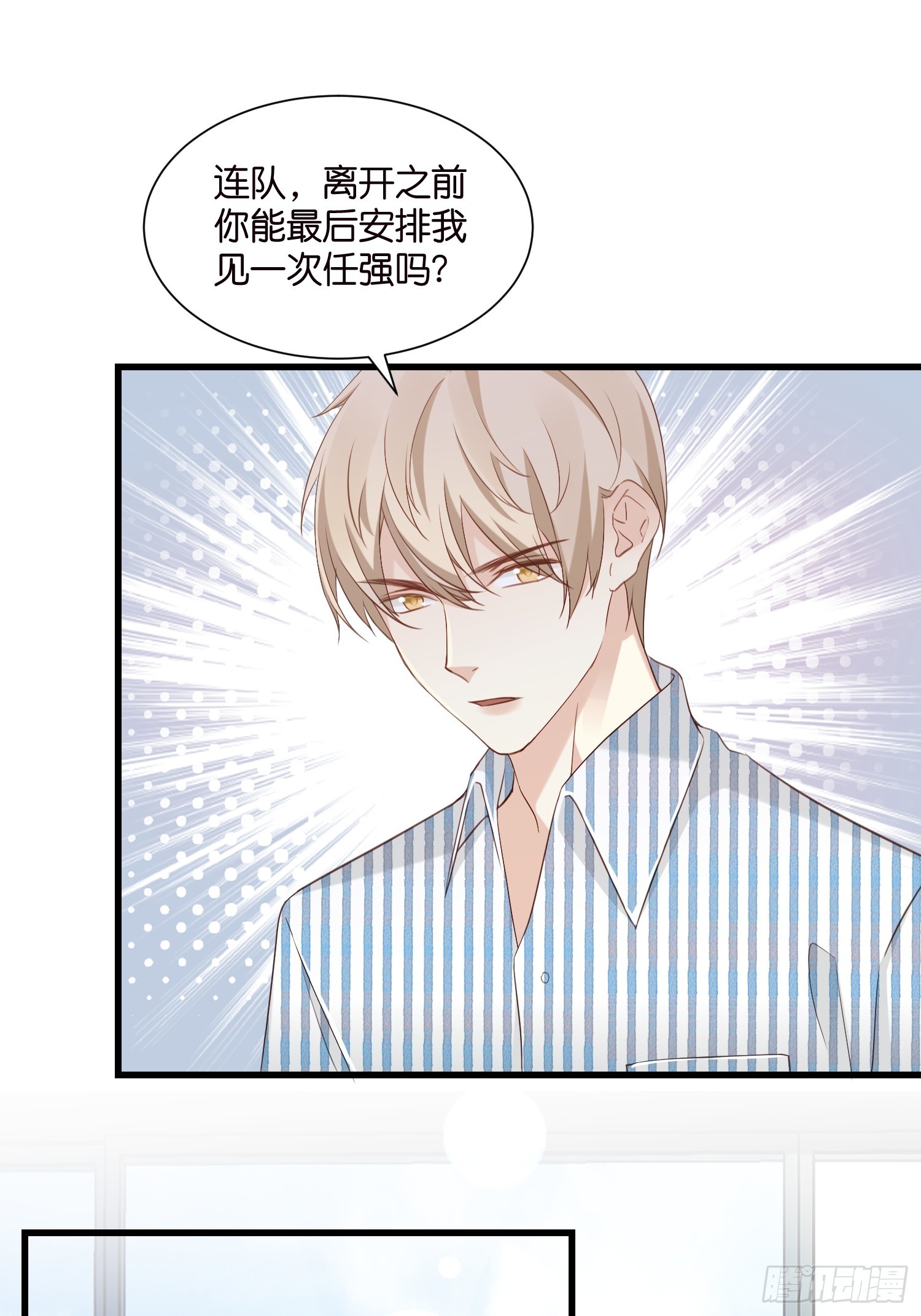 50 厉总出事了-第51话