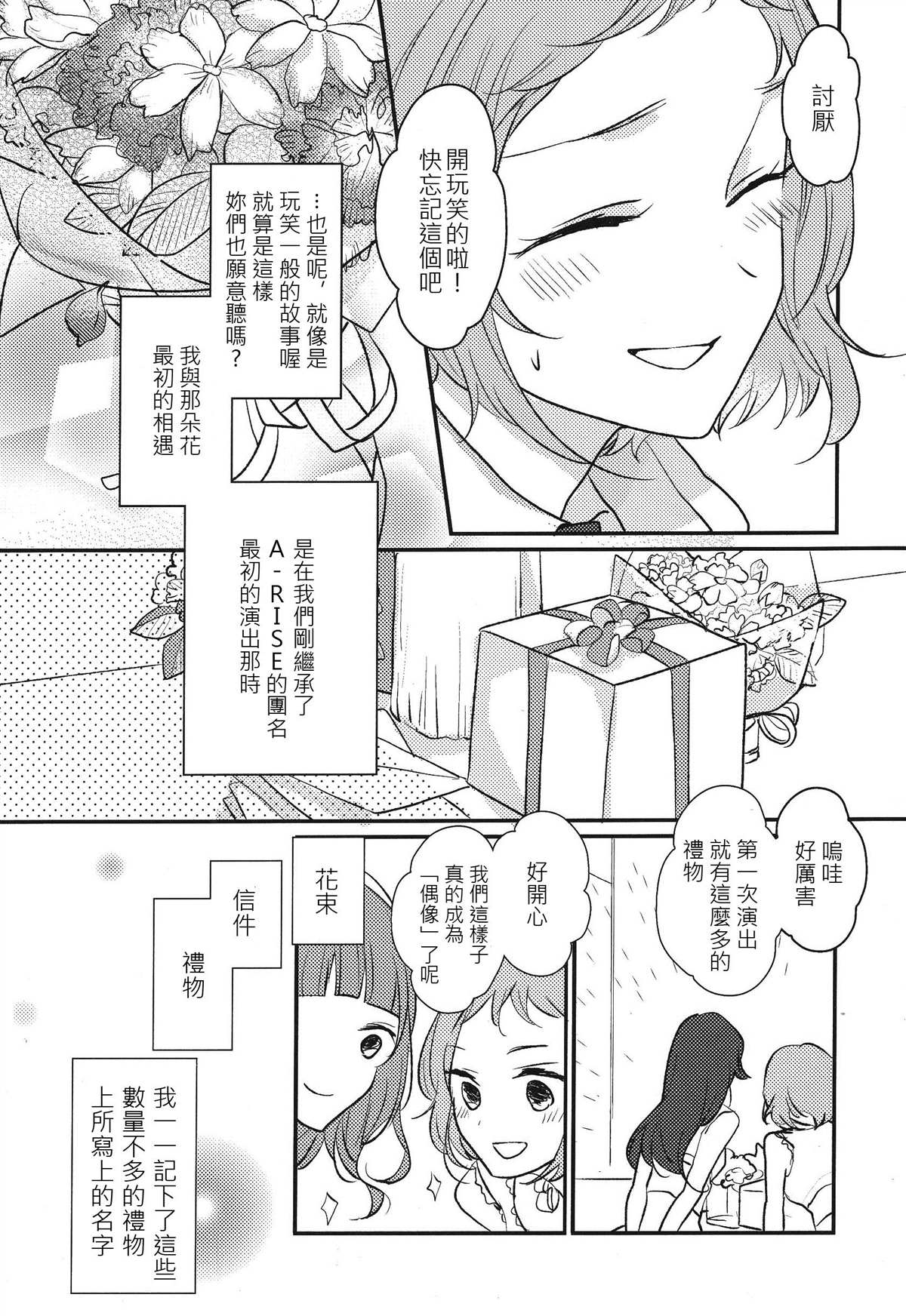 その花に戀をした - 短篇 - 4