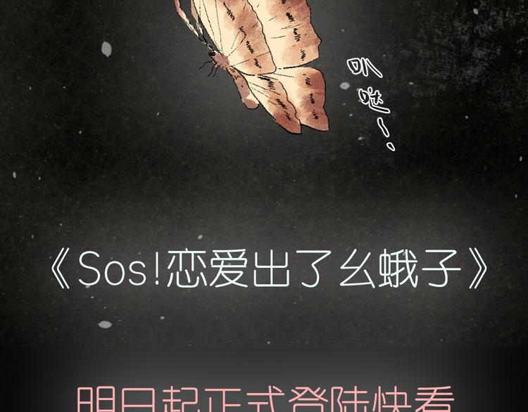 SOS！戀愛出了幺蛾子 - 序章 :Sos！戀愛出了幺蛾子！(1/5) - 8