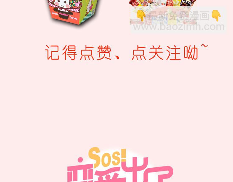 序章 :Sos！恋爱出了幺蛾子！(1/5)-第1话