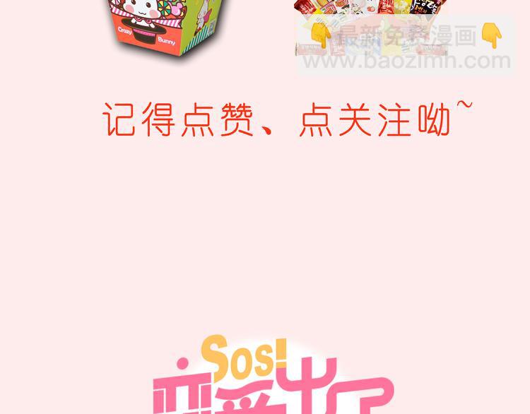 SOS！戀愛出了幺蛾子 - 序章 :Sos！戀愛出了幺蛾子！(1/5) - 5