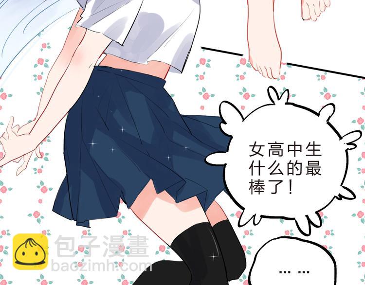 番外 我的蛾子不可能这么可爱-第13话